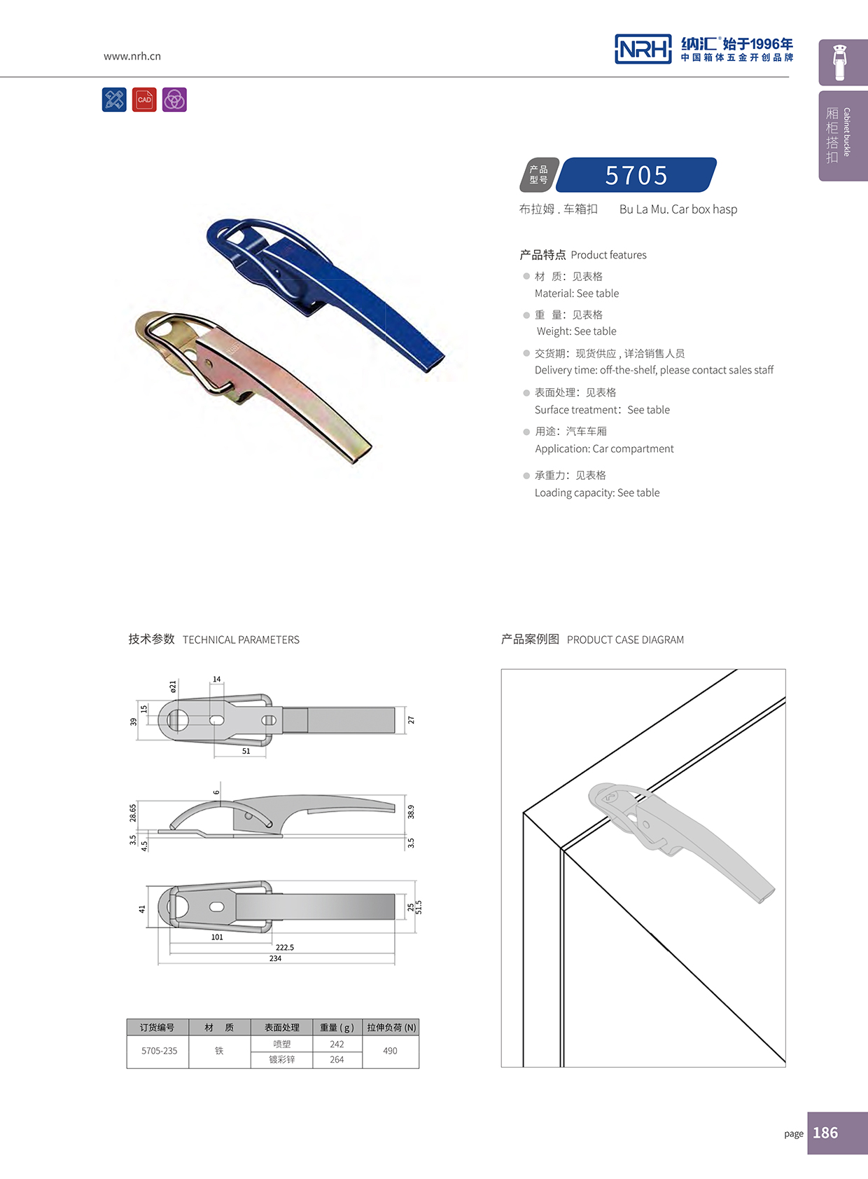 麻豆传媒国产成人电影/NRH 5705-235 運輸設備箱鎖扣