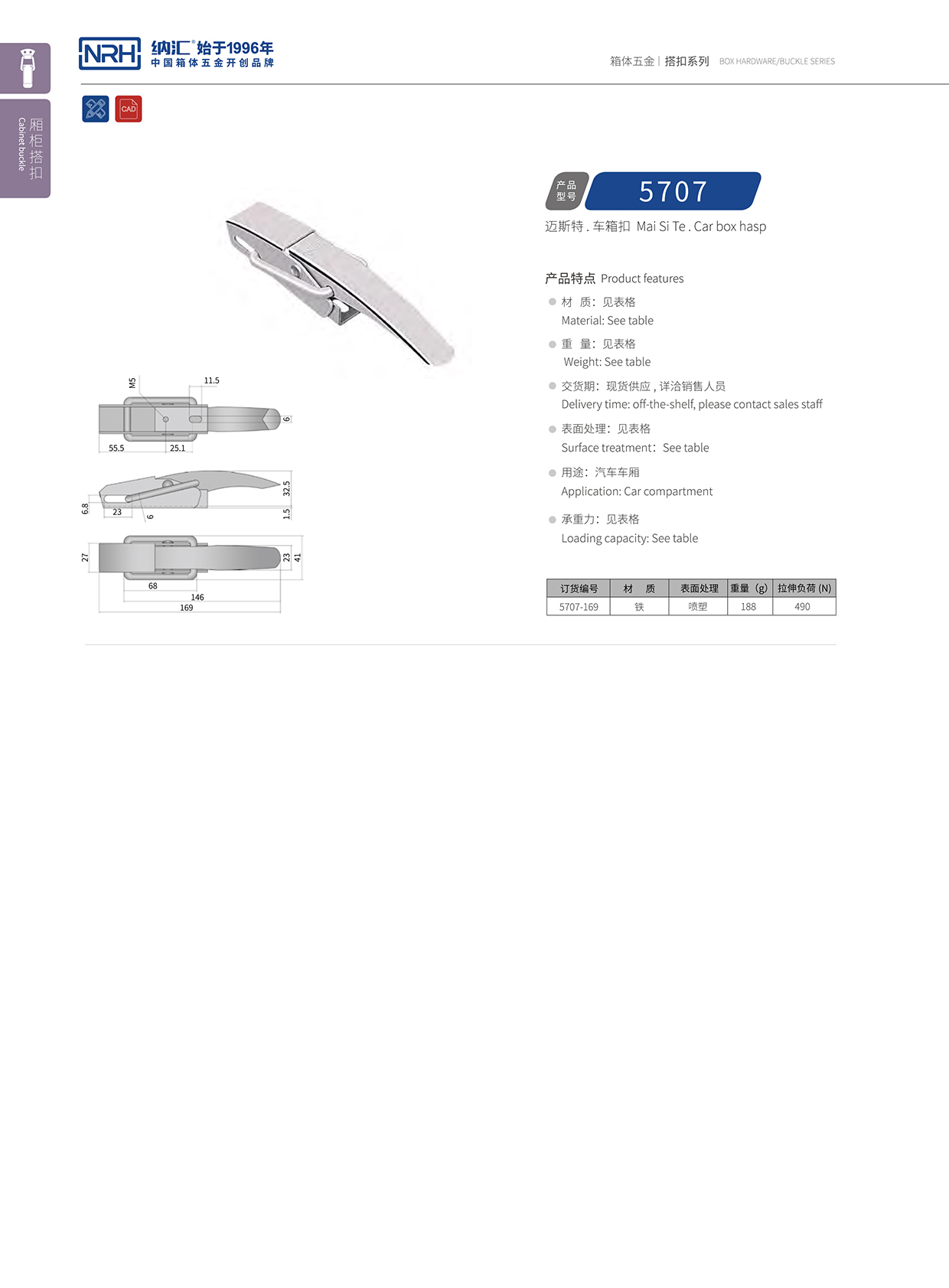 麻豆传媒国产成人电影/NRH 5707-169 消防箱鎖扣