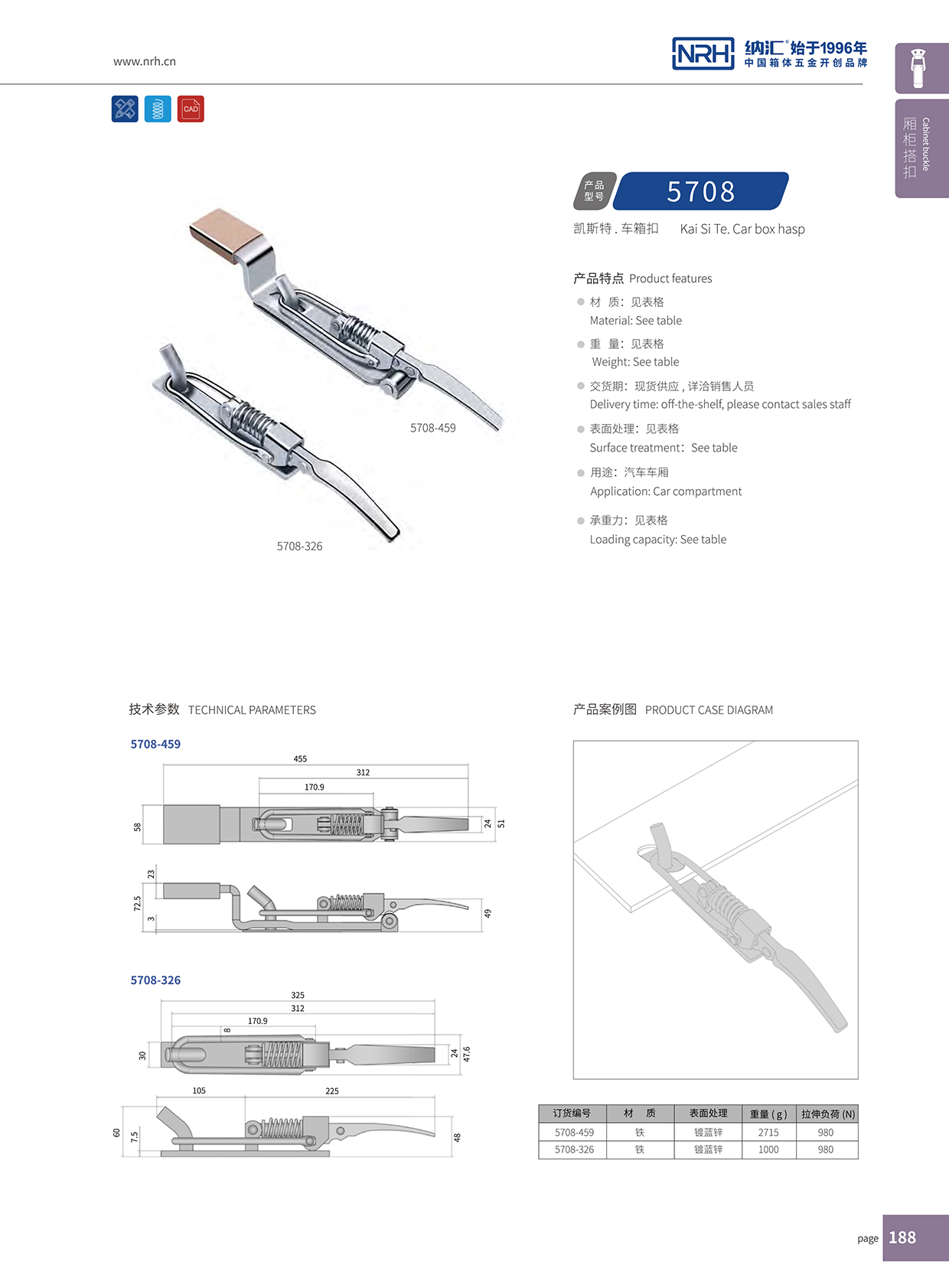 麻豆传媒国产成人电影/NRH 5708-326 禮品箱箱扣