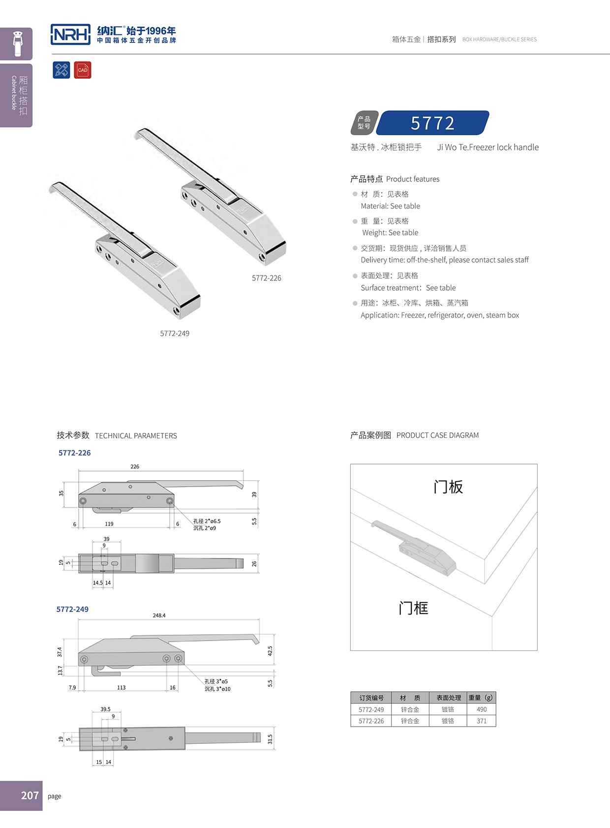 麻豆传媒国产成人电影/NRH 5772-249 保溫箱扣