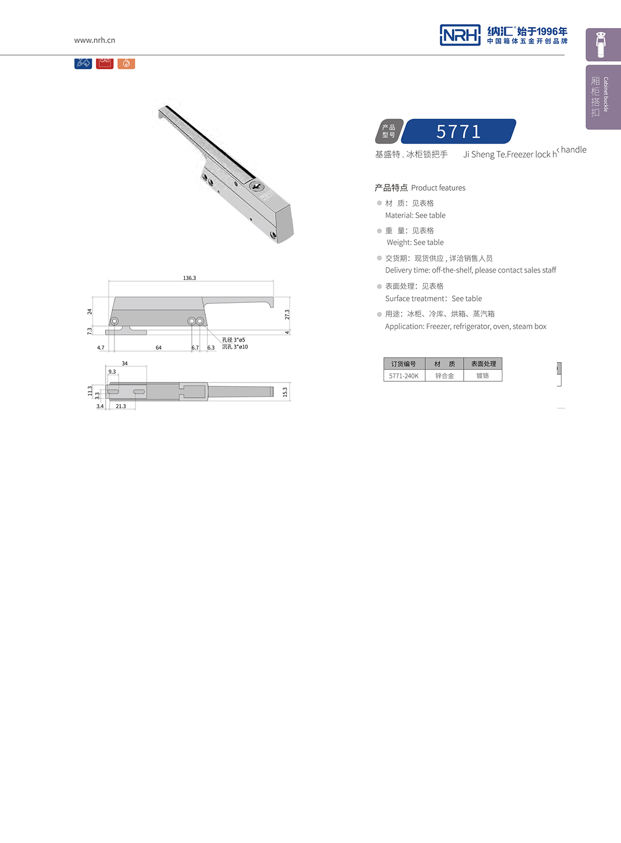 麻豆传媒国产成人电影/NRH 5771-240K 鋁箱箱扣