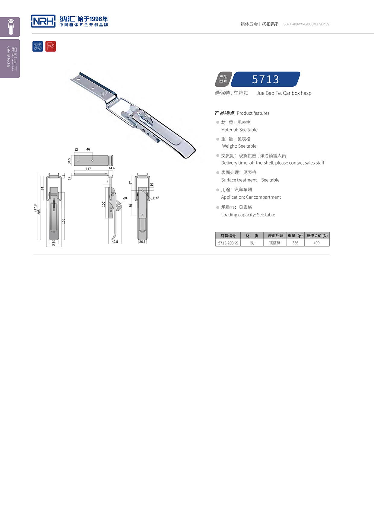 麻豆传媒国产成人电影/NRH 5713-208kp 血液運輸箱鎖扣