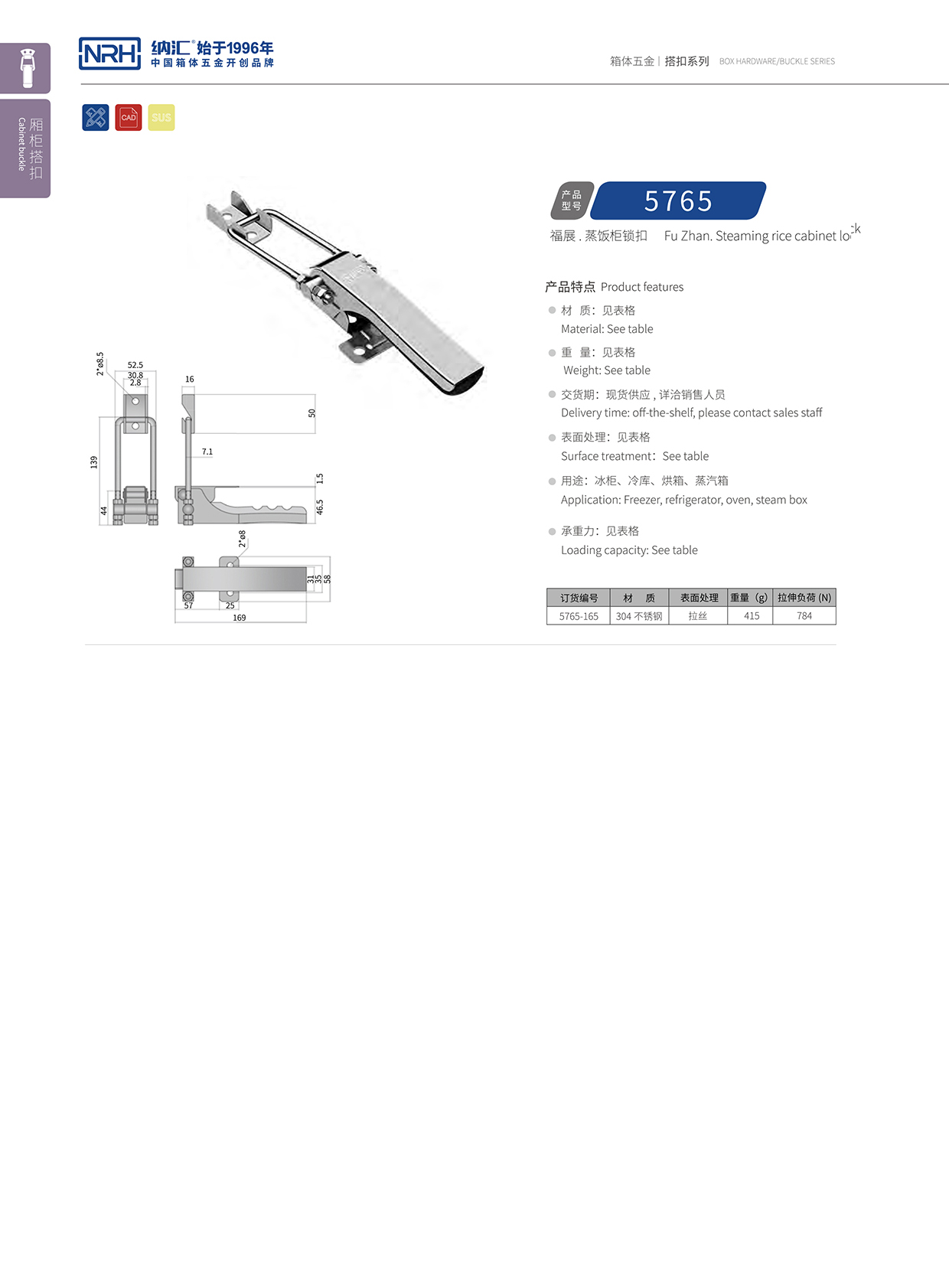 麻豆传媒国产成人电影/NRH 5754-165 執勤箱鎖扣