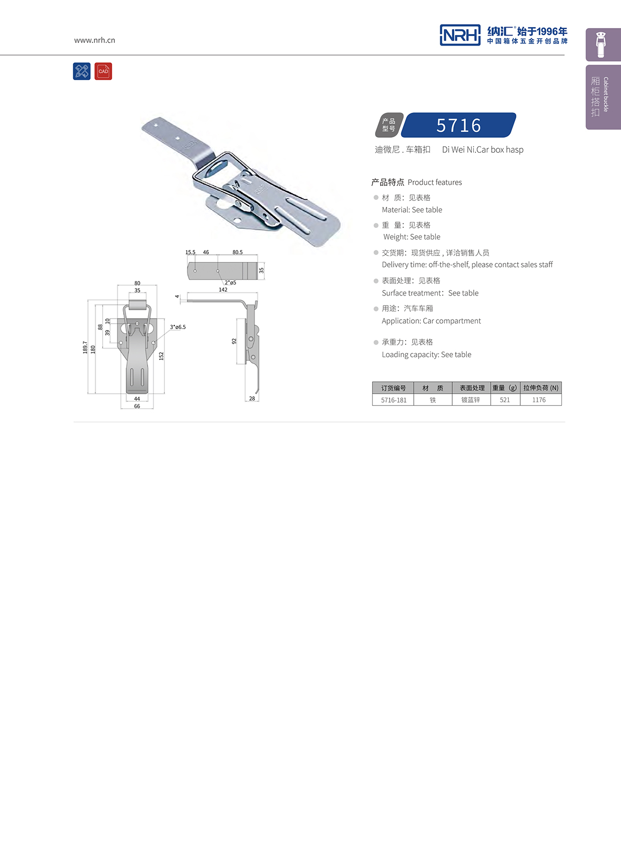 麻豆传媒国产成人电影/NRH 5716-181 保溫箱鎖扣