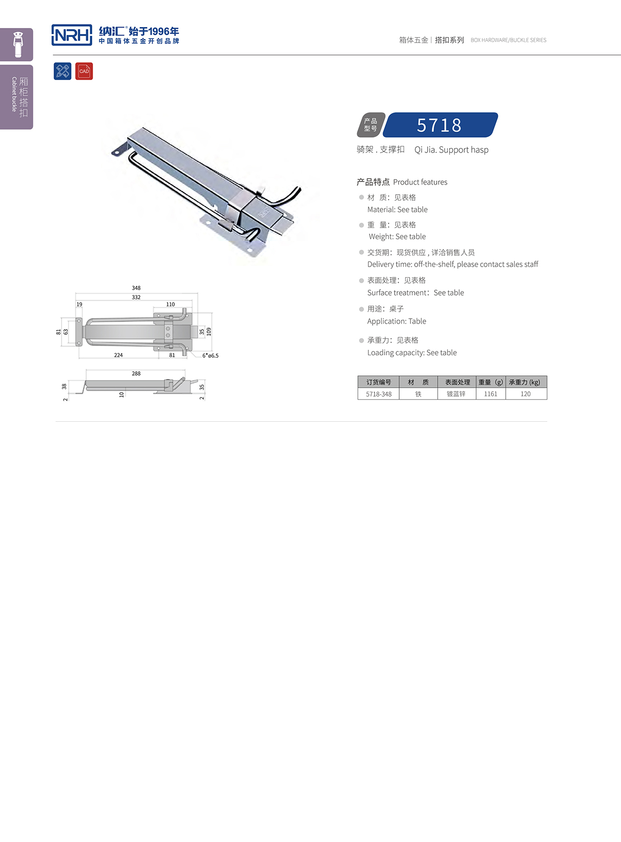 麻豆传媒国产成人电影/NRH 5718-348 工廠直銷鎖扣
