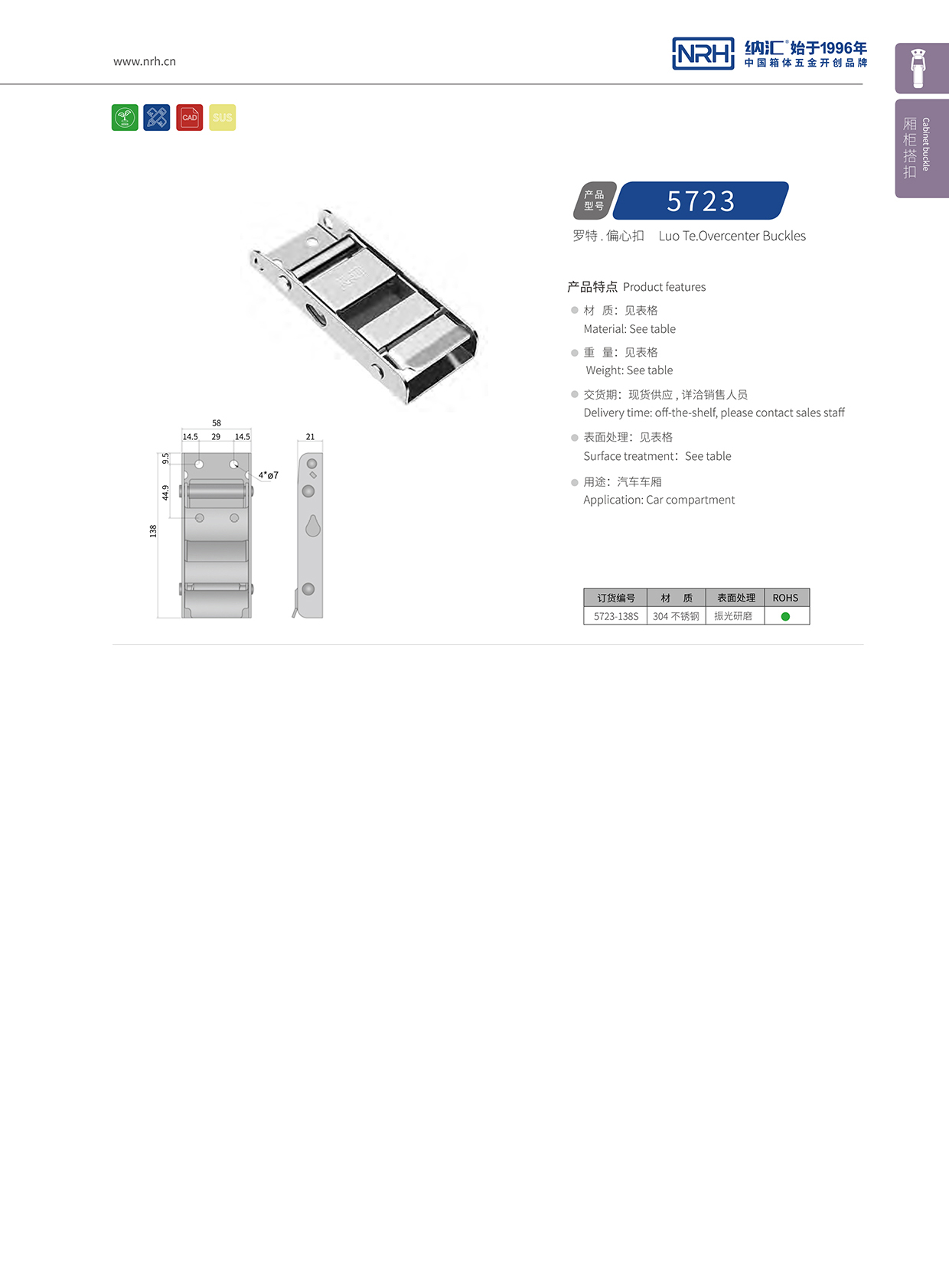 麻豆传媒国产成人电影/NRH 5721-138p 汽車車廂麻豆国产视频鎖扣