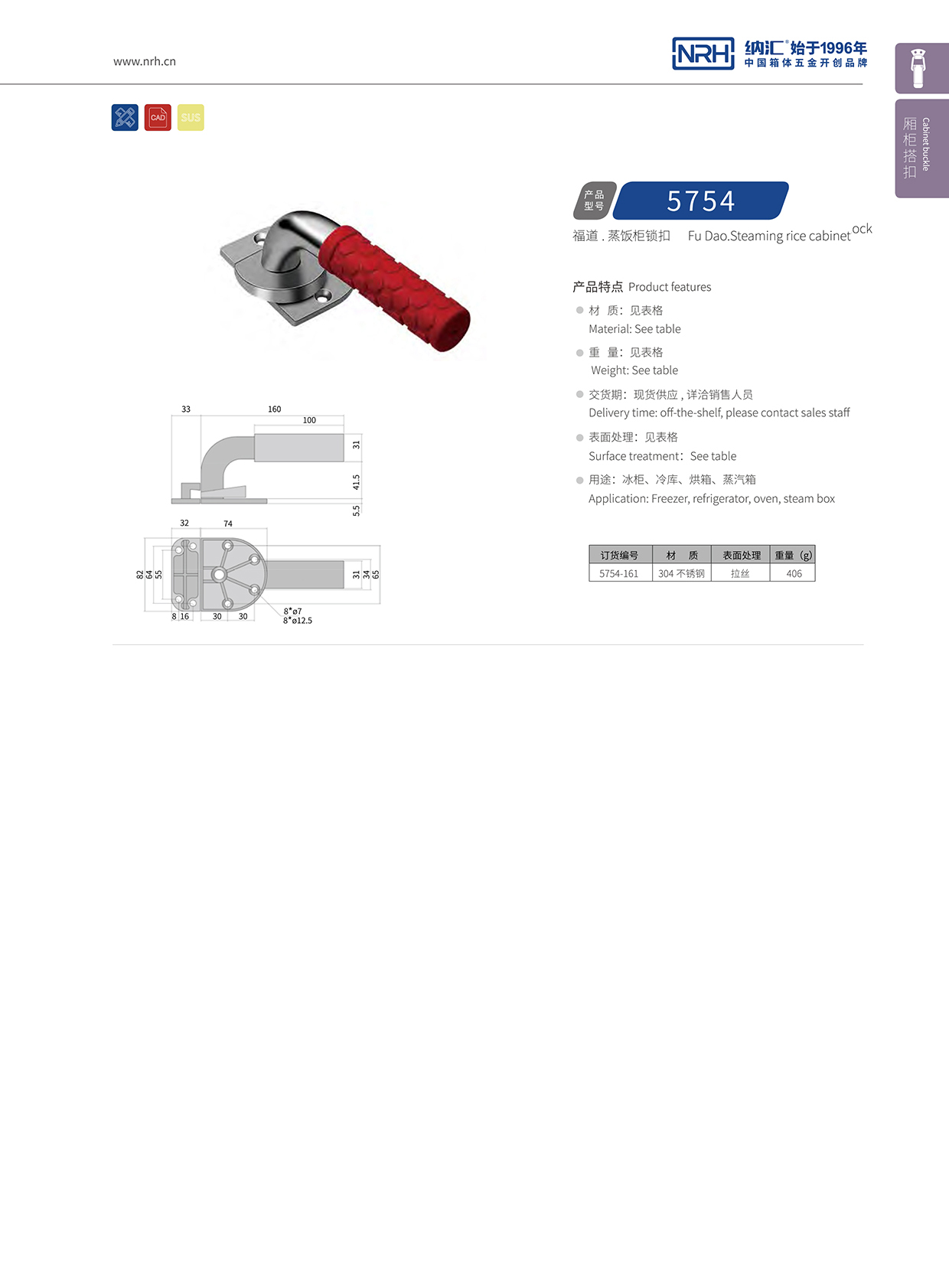  麻豆传媒国产成人电影/NRH 5751-161 儀器箱鎖扣