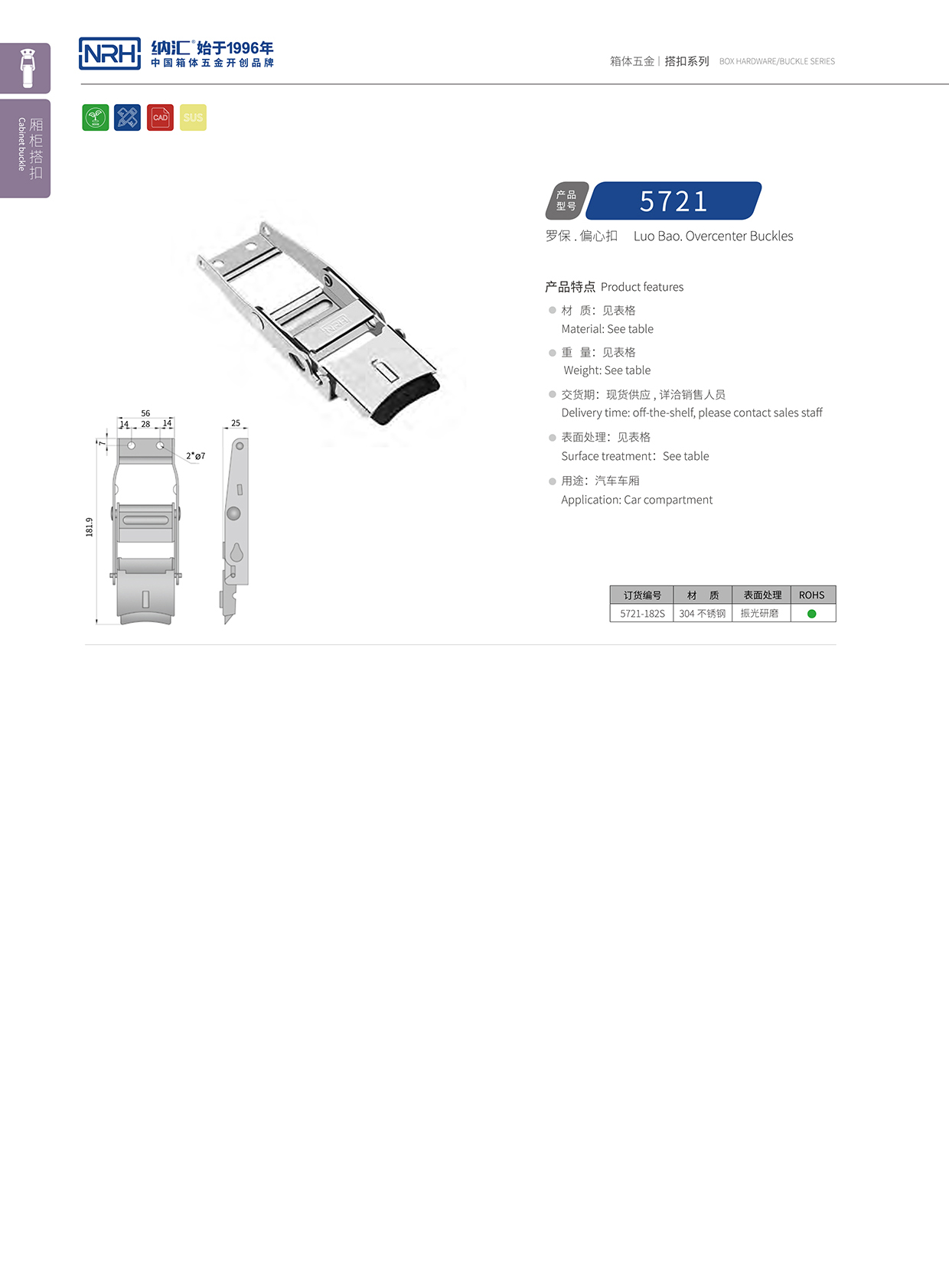 麻豆传媒国产成人电影/NRH 5721-182p 裝備箱鎖扣