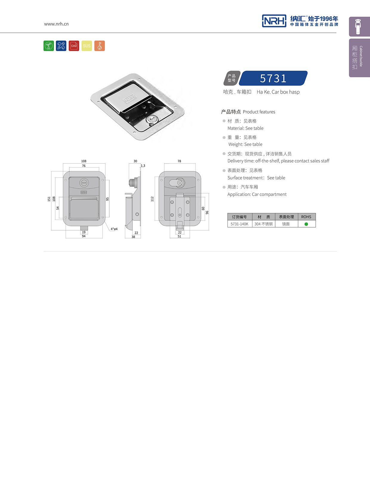 麻豆传媒国产成人电影/NRH 5731-140K 周轉箱鎖扣