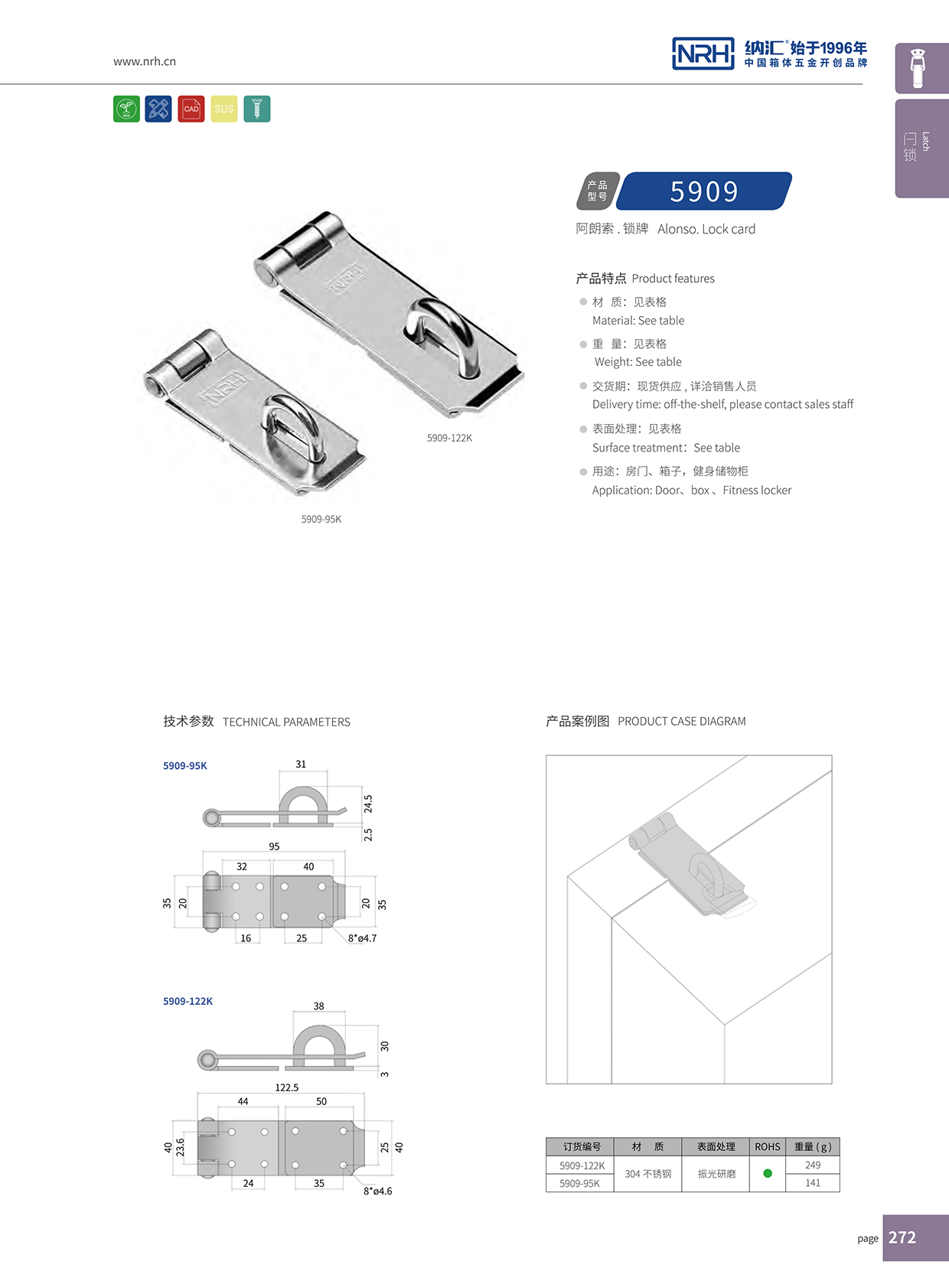   麻豆传媒国产成人电影/NRH 5909-122 車廂箱扣