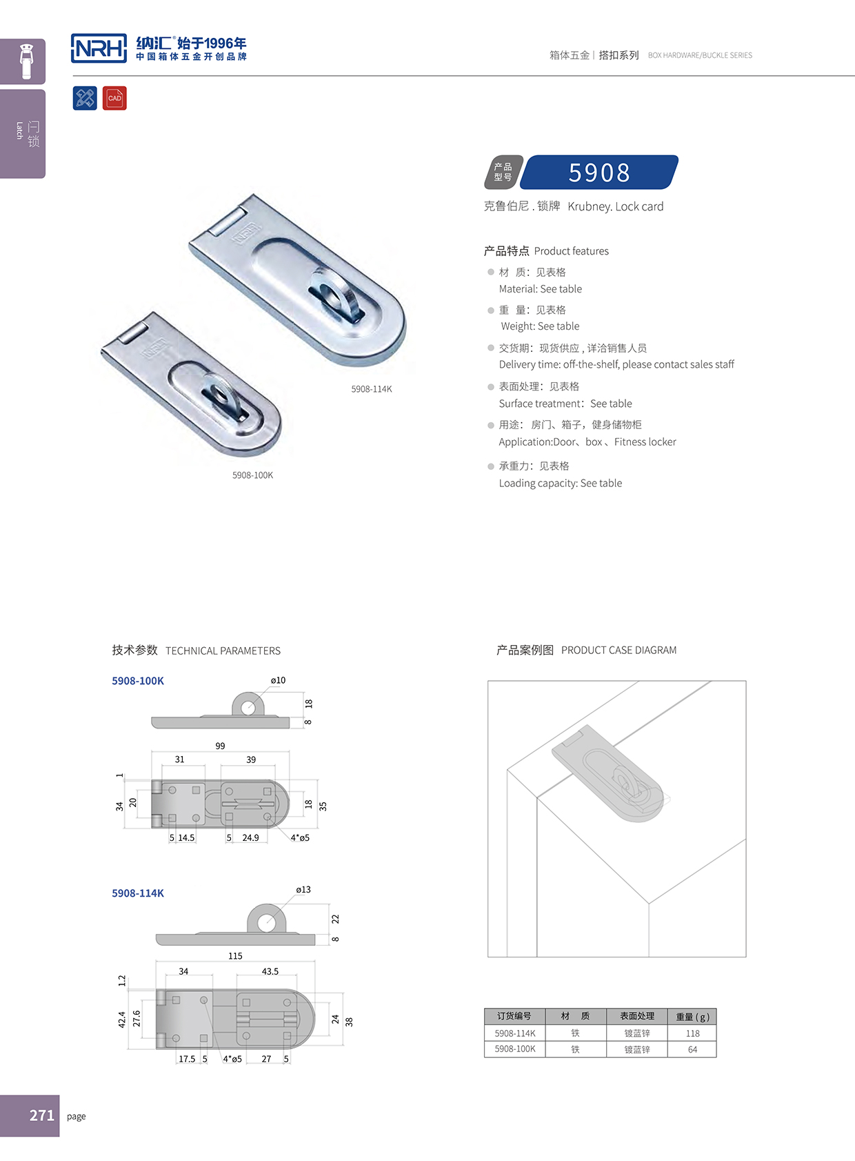  麻豆传媒国产成人电影/NRH 5908-100 掛鎖箱扣