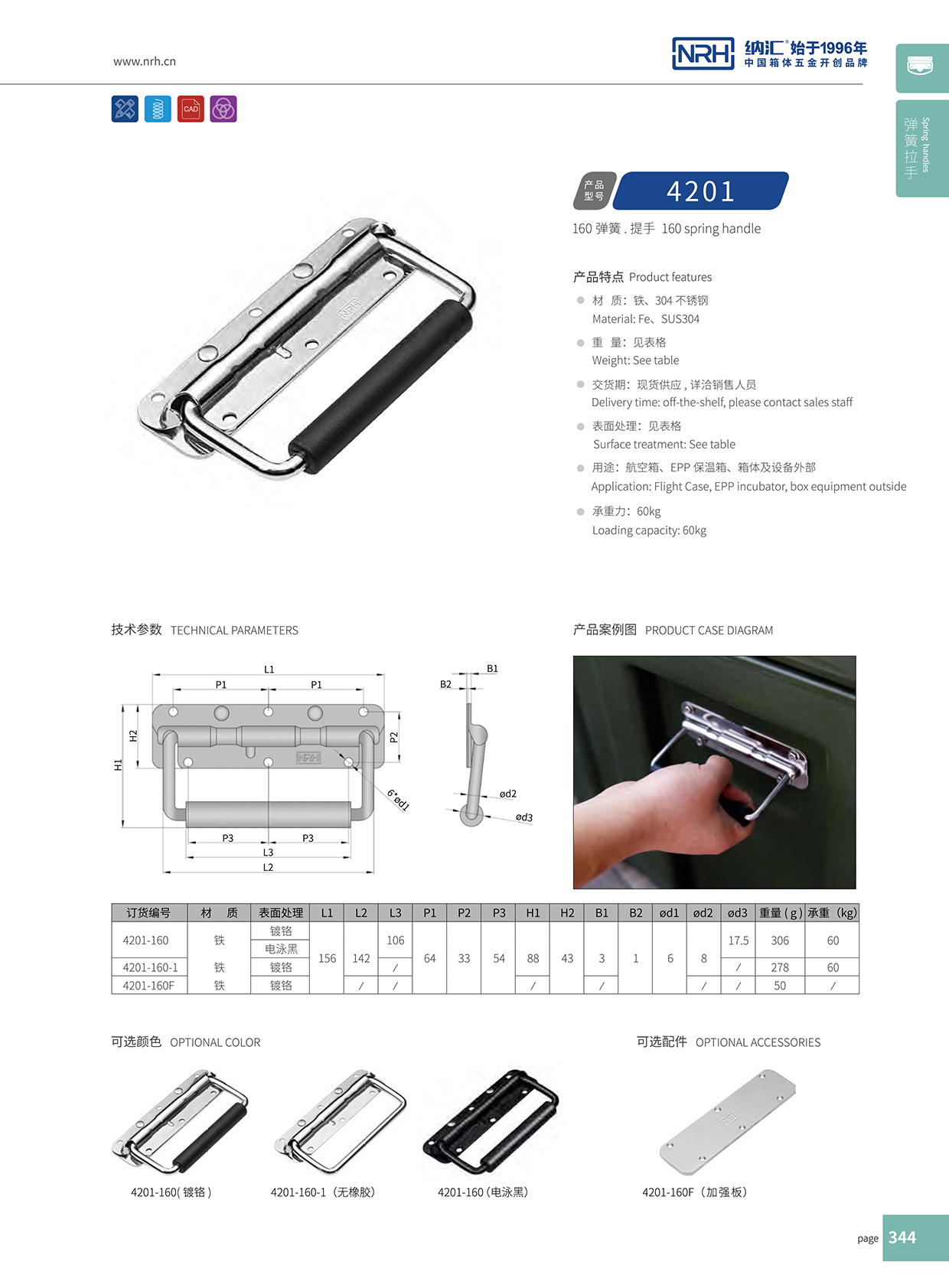 麻豆传媒国产成人电影/NRH 不鏽鋼彈簧久久成人国产精品麻豆 4201-160