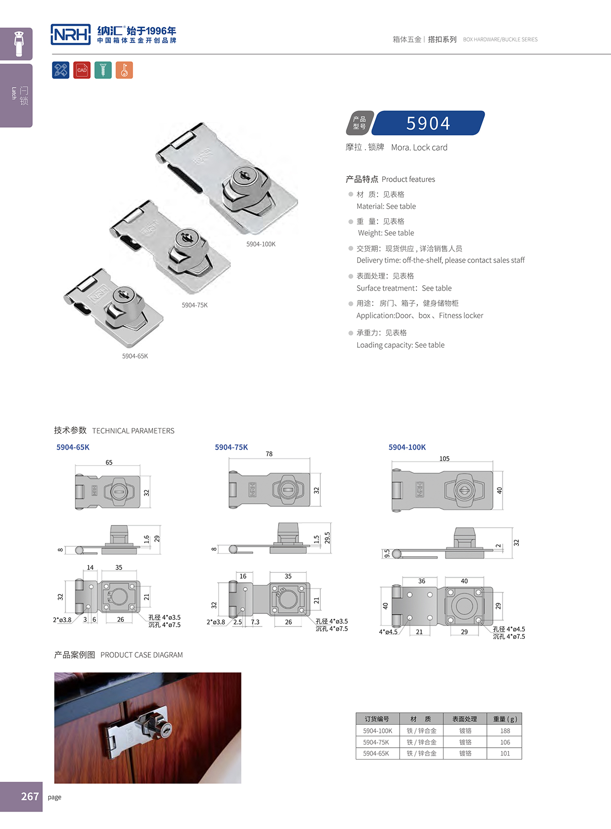 麻豆传媒国产成人电影/NRH 5904-100K 電箱門扣