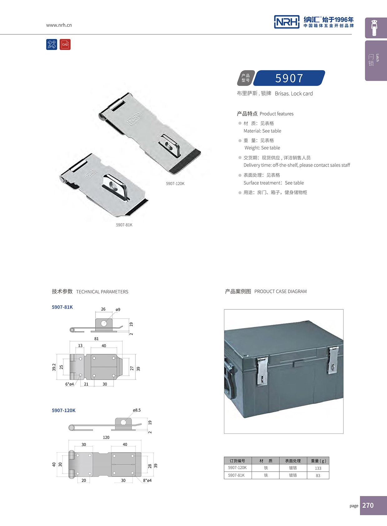 麻豆传媒国产成人电影/NRH 5907-81 貨車箱麻豆国产视频
