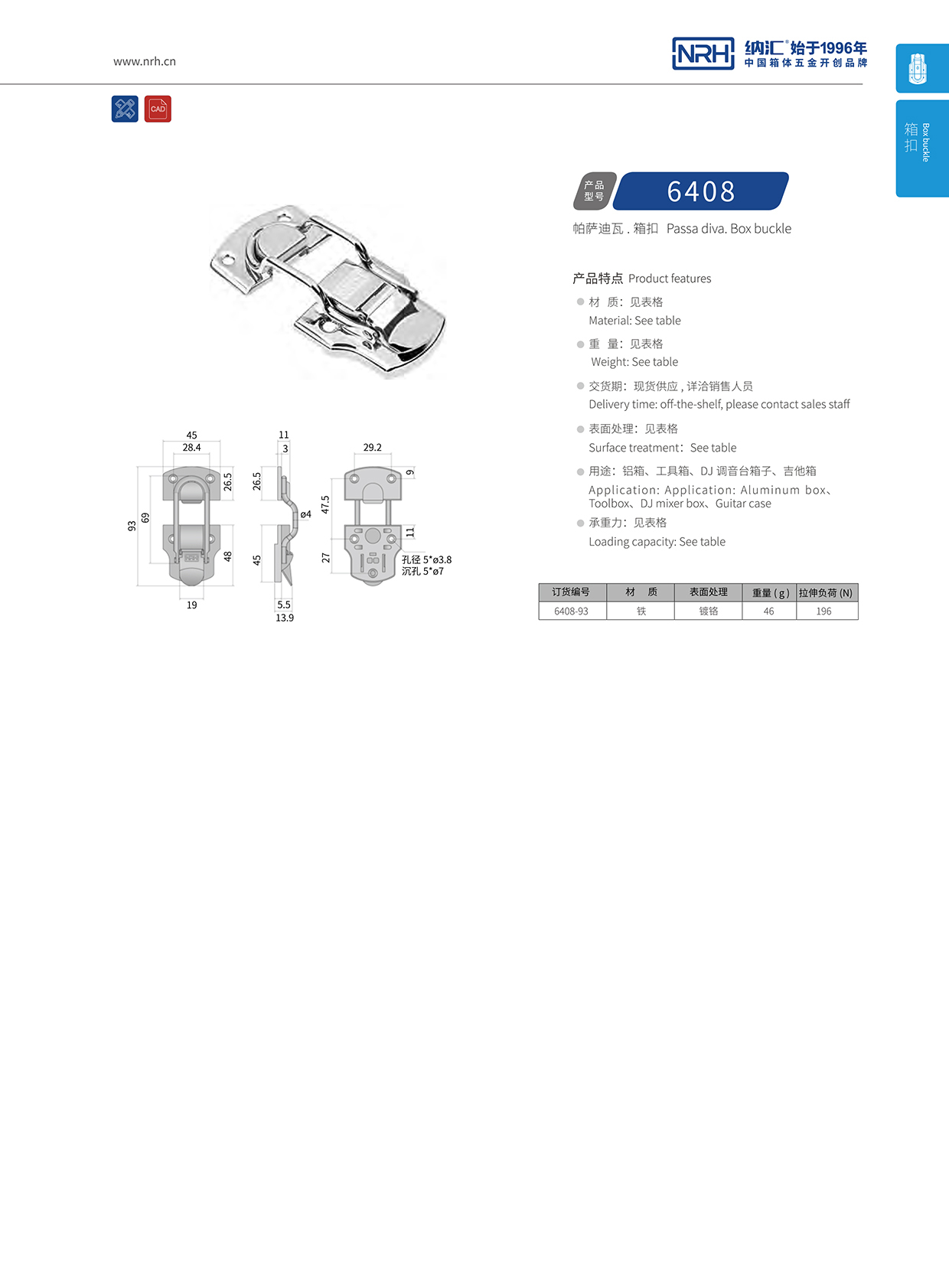 麻豆传媒国产成人电影/NRH 6408-93 機床設備箱扣