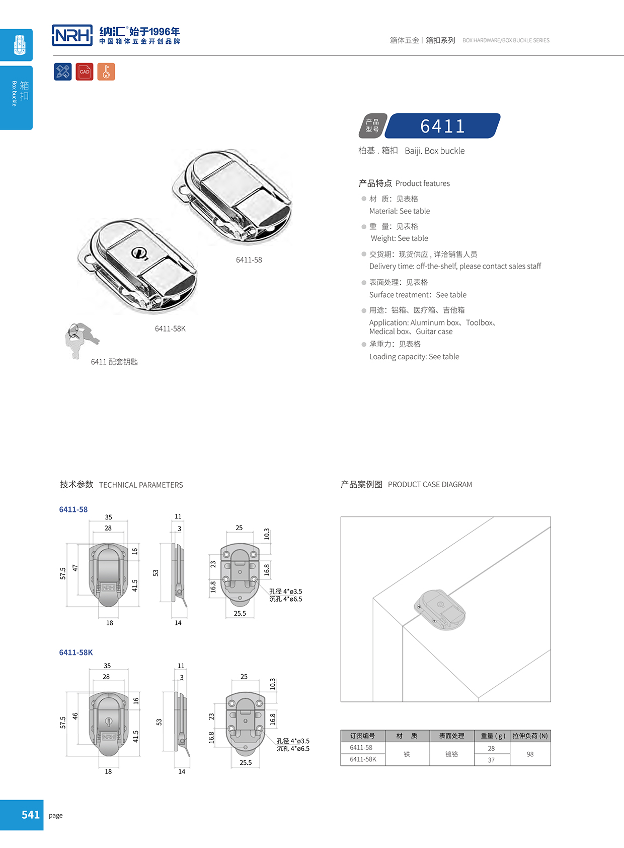 麻豆传媒国产成人电影/NRH 6411-58 電器箱箱扣