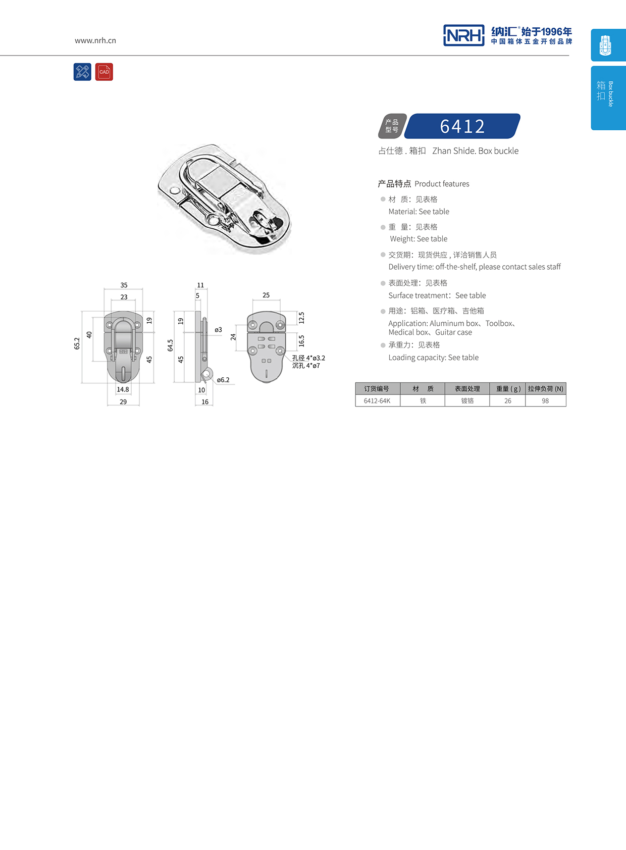 麻豆传媒国产成人电影/NRH 6412-64K 機械工具箱麻豆国产视频