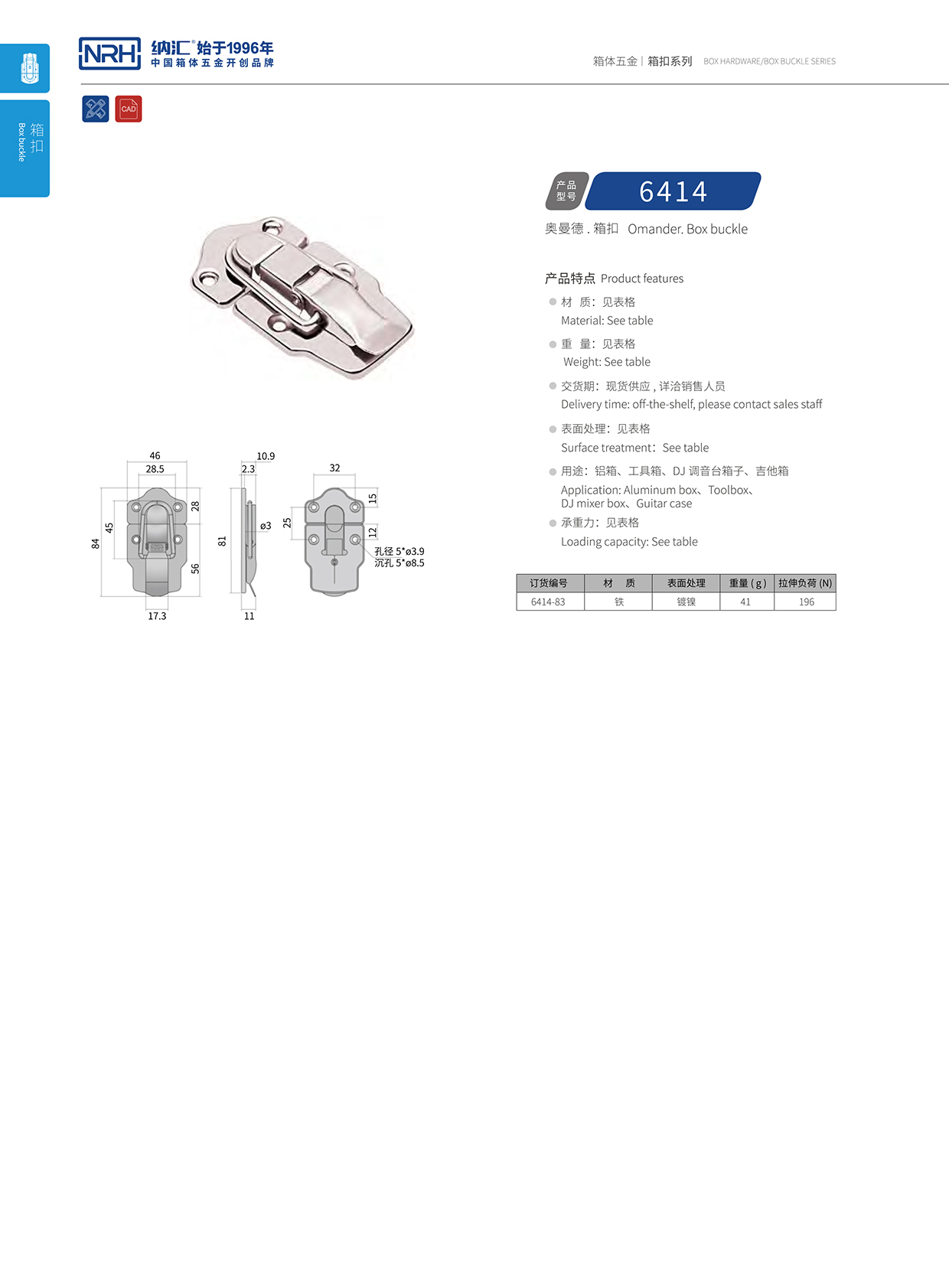 麻豆传媒国产成人电影/NRH 6414-83 吹塑箱箱扣