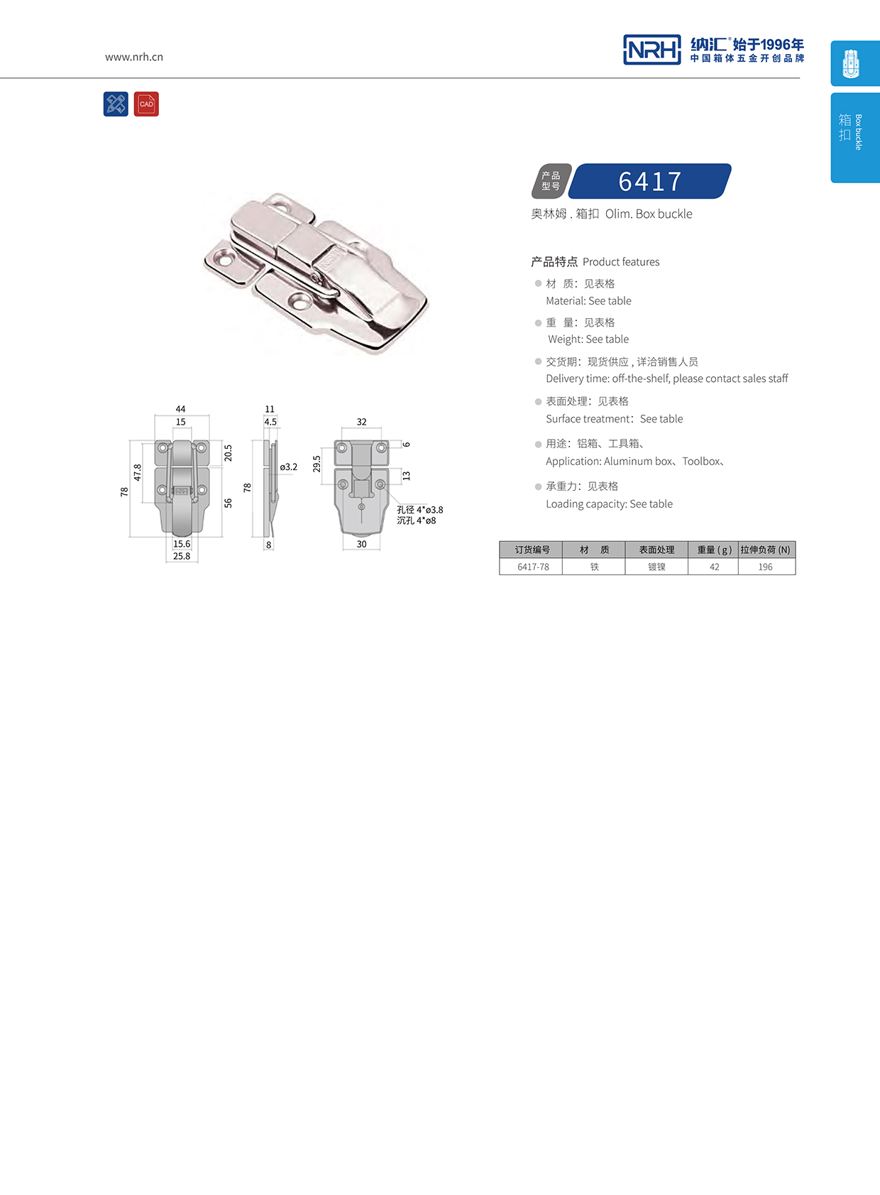 麻豆传媒国产成人电影/NRH 6417-78 燈箱鎖扣
