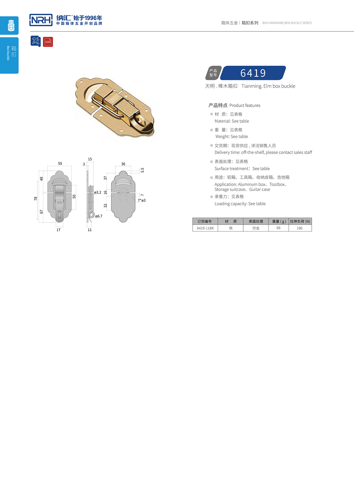 麻豆传媒国产成人电影/NRH 6419-118k 後勤箱鎖扣