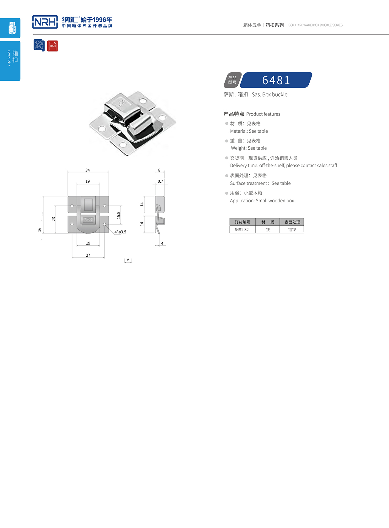 麻豆传媒国产成人电影/NRH 6481-32 發電機鎖扣