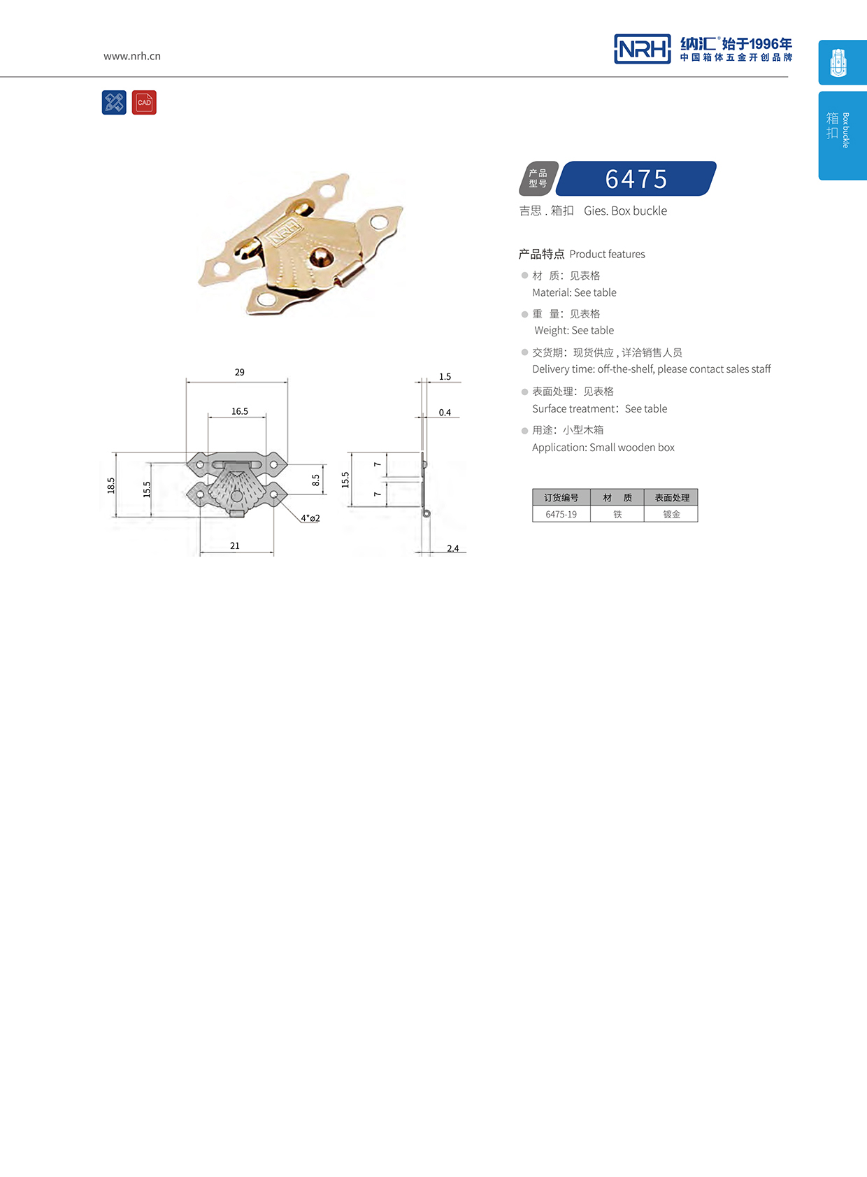  麻豆传媒国产成人电影/NRH 6475-19 機械箱扣