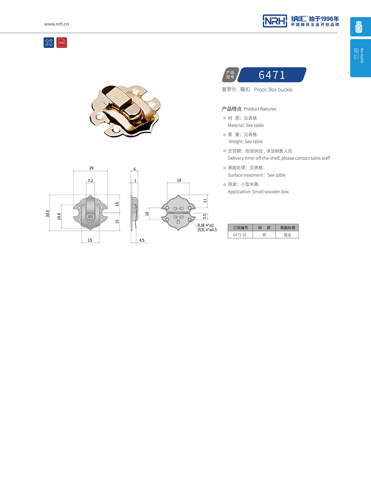  麻豆传媒国产成人电影/NRH 6471-32 割草機箱扣
