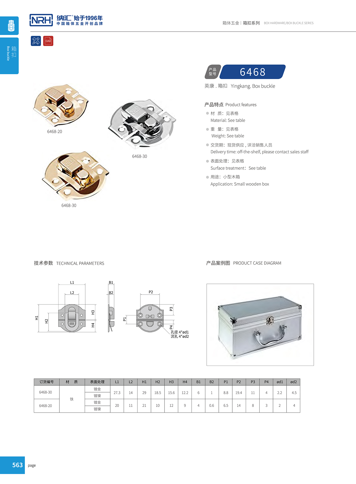 麻豆传媒国产成人电影/NRH 6468-20 工業箱扣