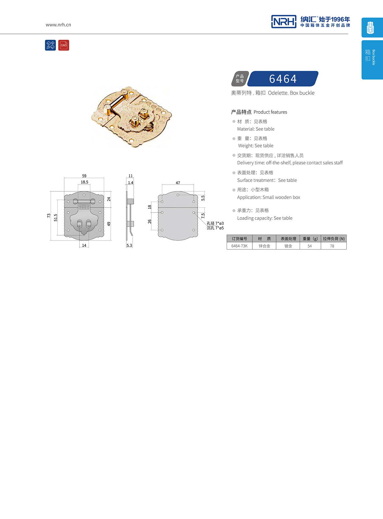  麻豆传媒国产成人电影/NRH 6464-73k 鴨嘴箱扣