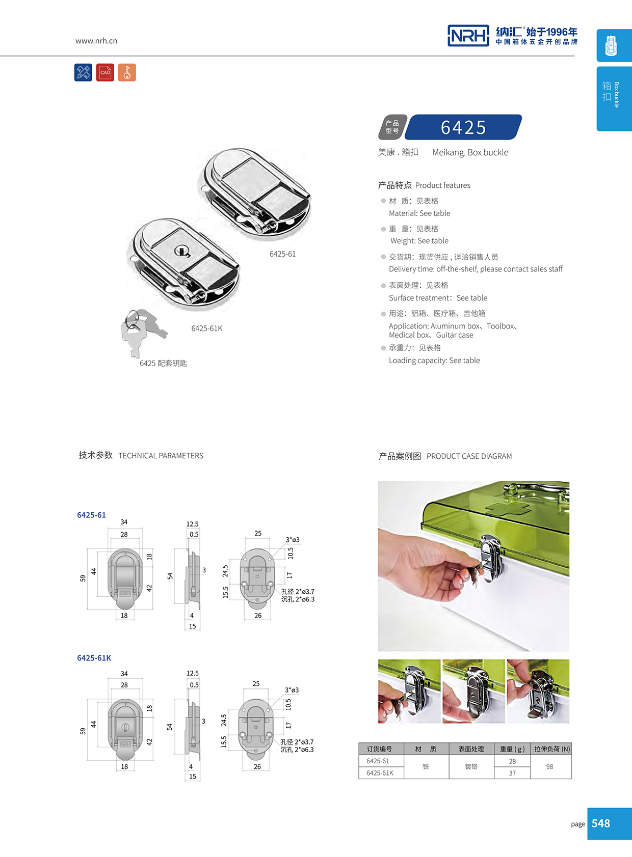 麻豆传媒国产成人电影/NRH 6425-61 消防箱箱扣