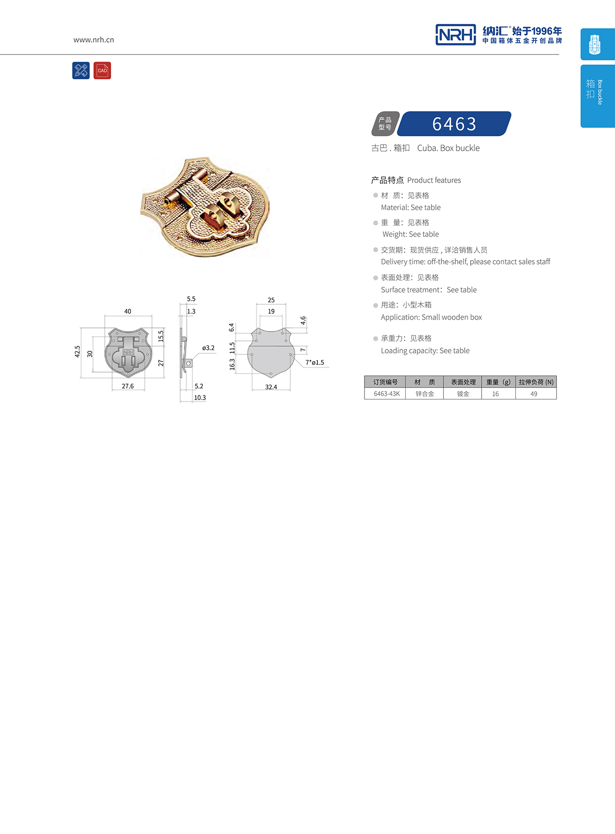 麻豆传媒国产成人电影/NRH 6463-43K 廣告鎖扣