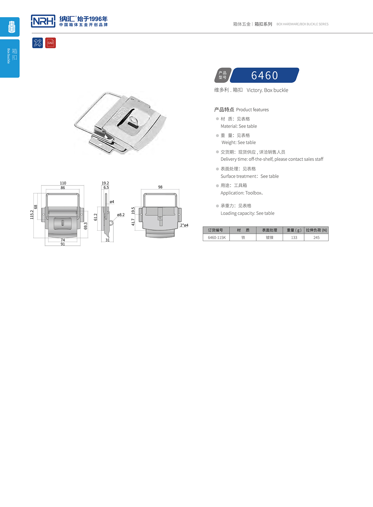  麻豆传媒国产成人电影/NRH 6460-115k 快速箱扣