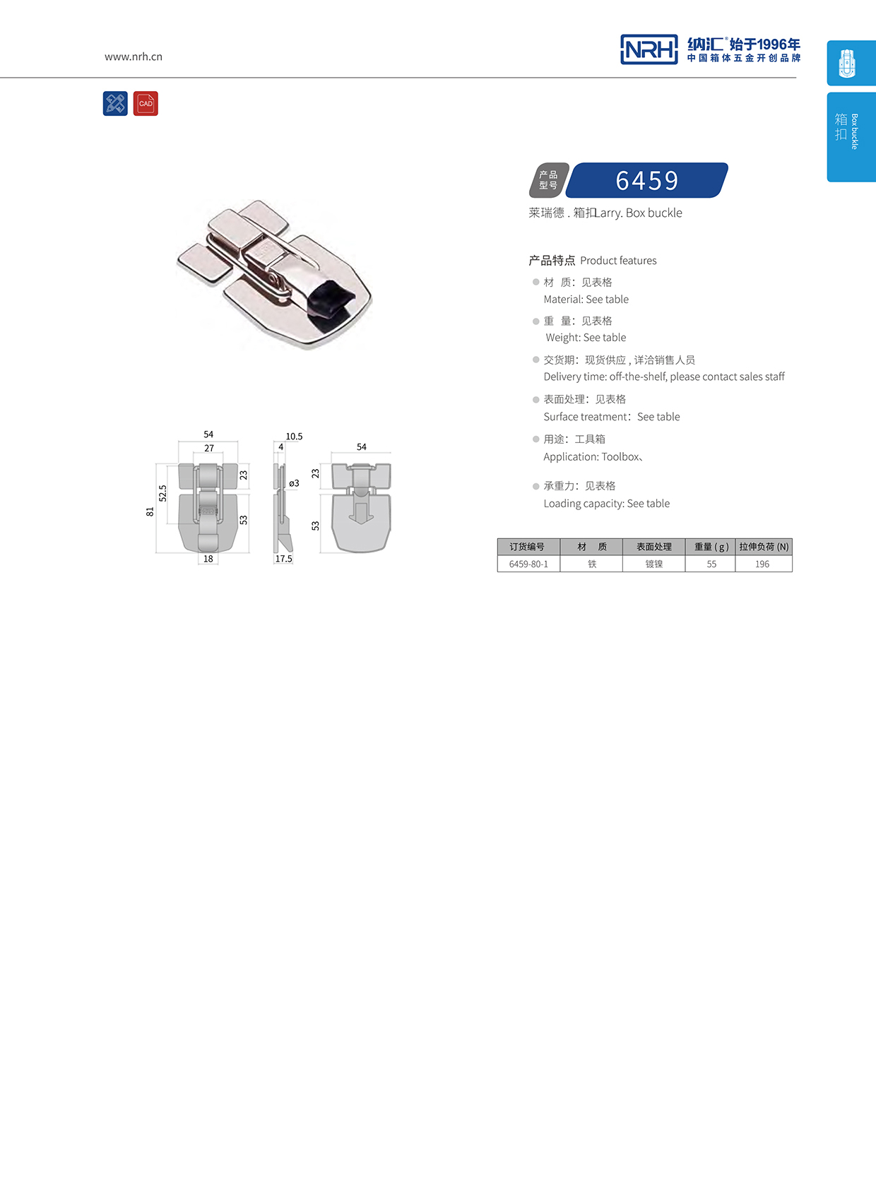   麻豆传媒国产成人电影/NRH 6459-80-1 詳雲箱扣