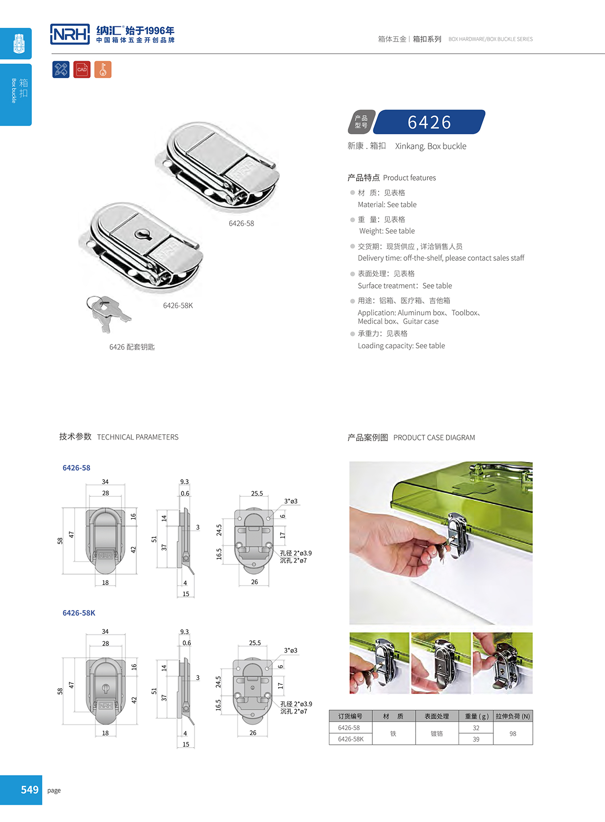麻豆传媒国产成人电影/NRH 6426-58k 醫療箱箱扣