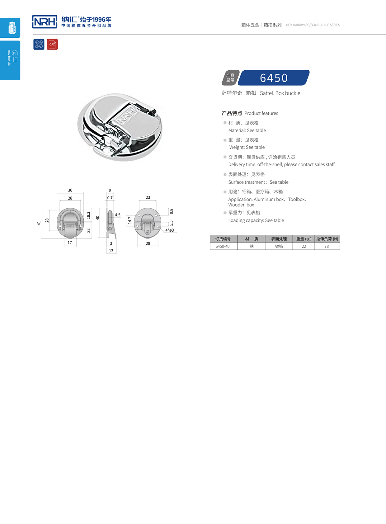 麻豆传媒国产成人电影/NRH 6450-40 扁嘴箱扣