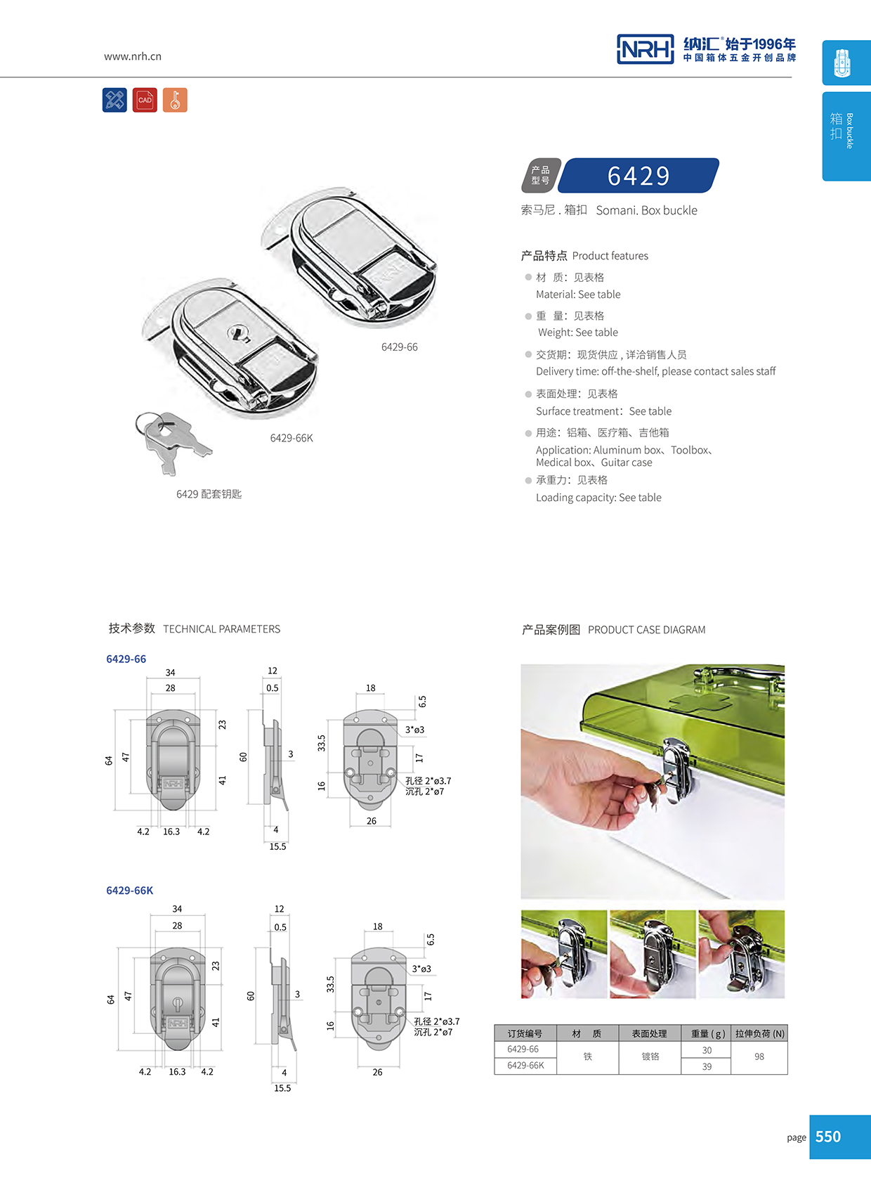 麻豆传媒国产成人电影/NRH 6429-66K 野戰物資箱扣