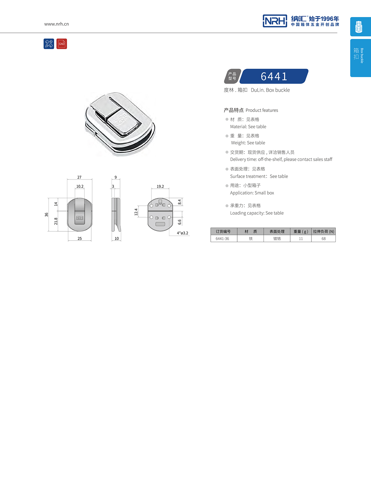  麻豆传媒国产成人电影/NRH 6441-36 發電機箱扣