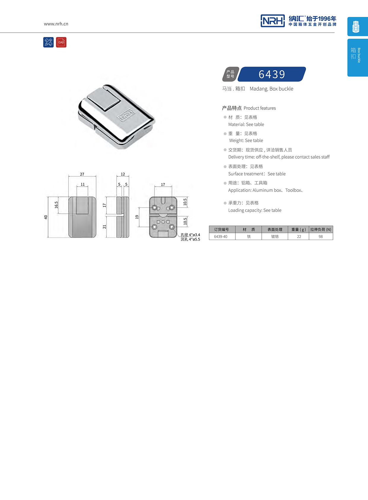 麻豆传媒国产成人电影/NRH 6439-40 減震鎖扣