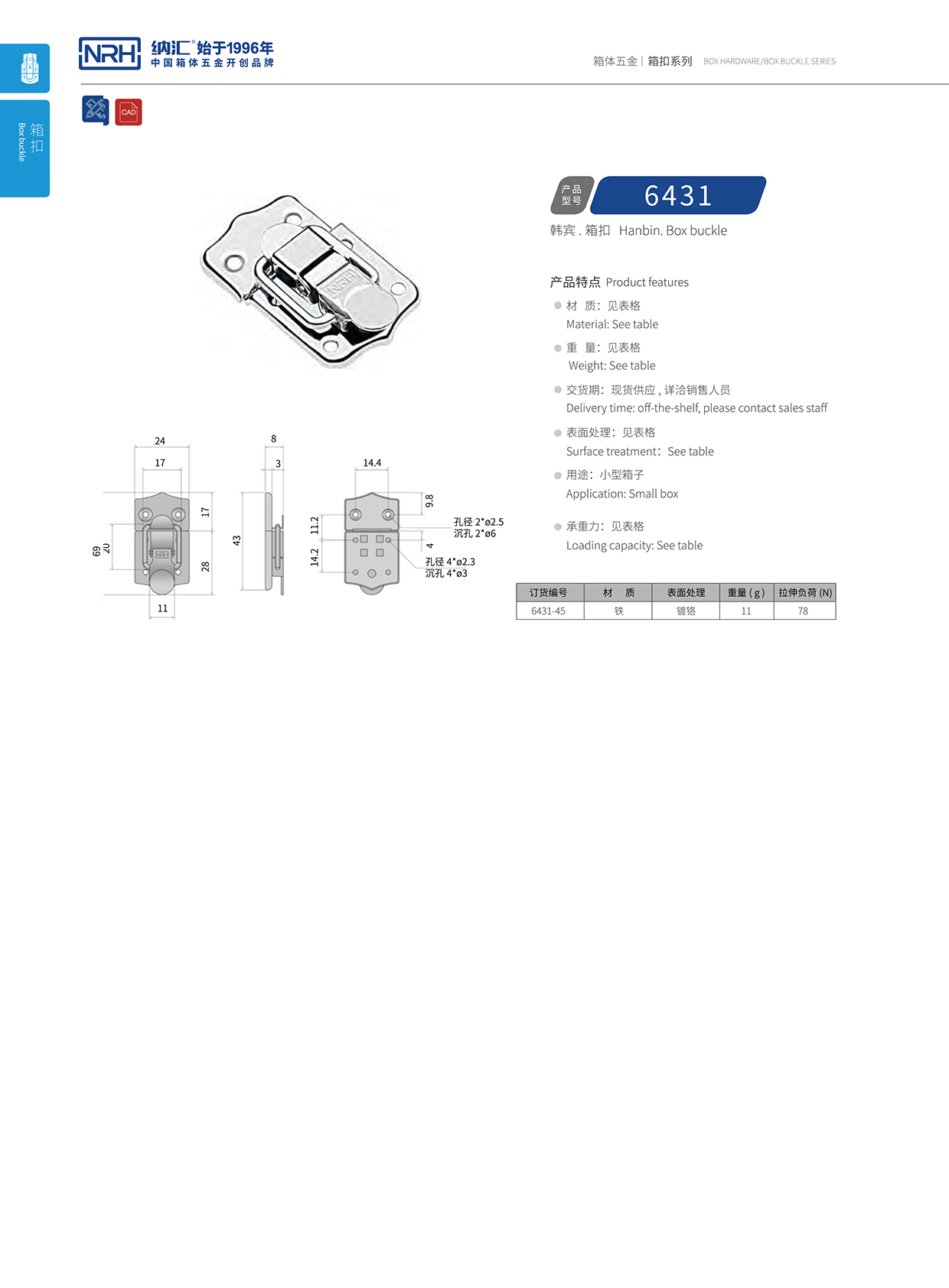 麻豆传媒国产成人电影/NRH 6431-45 應急燈箱扣