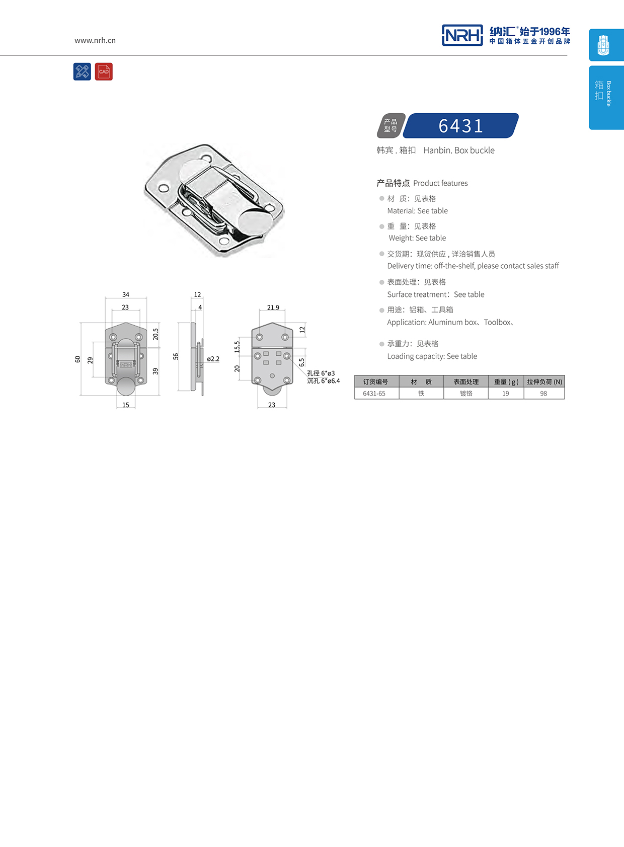 麻豆传媒国产成人电影/NRH 6431-65 發電機鎖扣