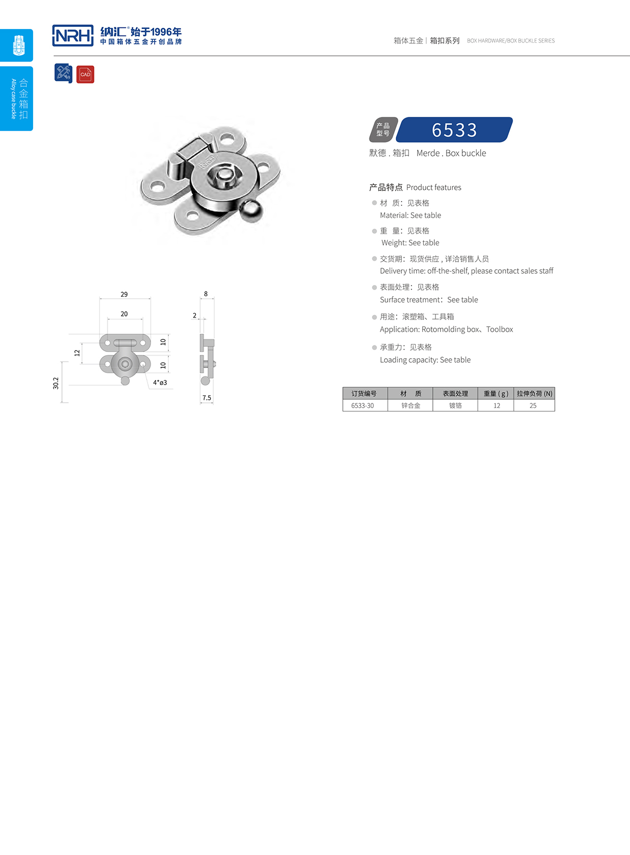  麻豆传媒国产成人电影/NRH 6533 航空箱鎖扣