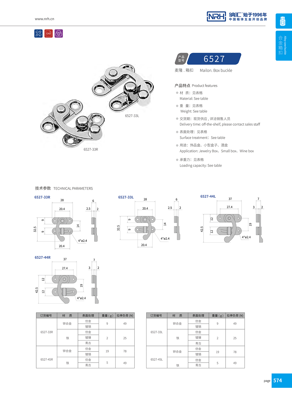  麻豆传媒国产成人电影/NRH 6527-33L 冷凍櫃箱扣
