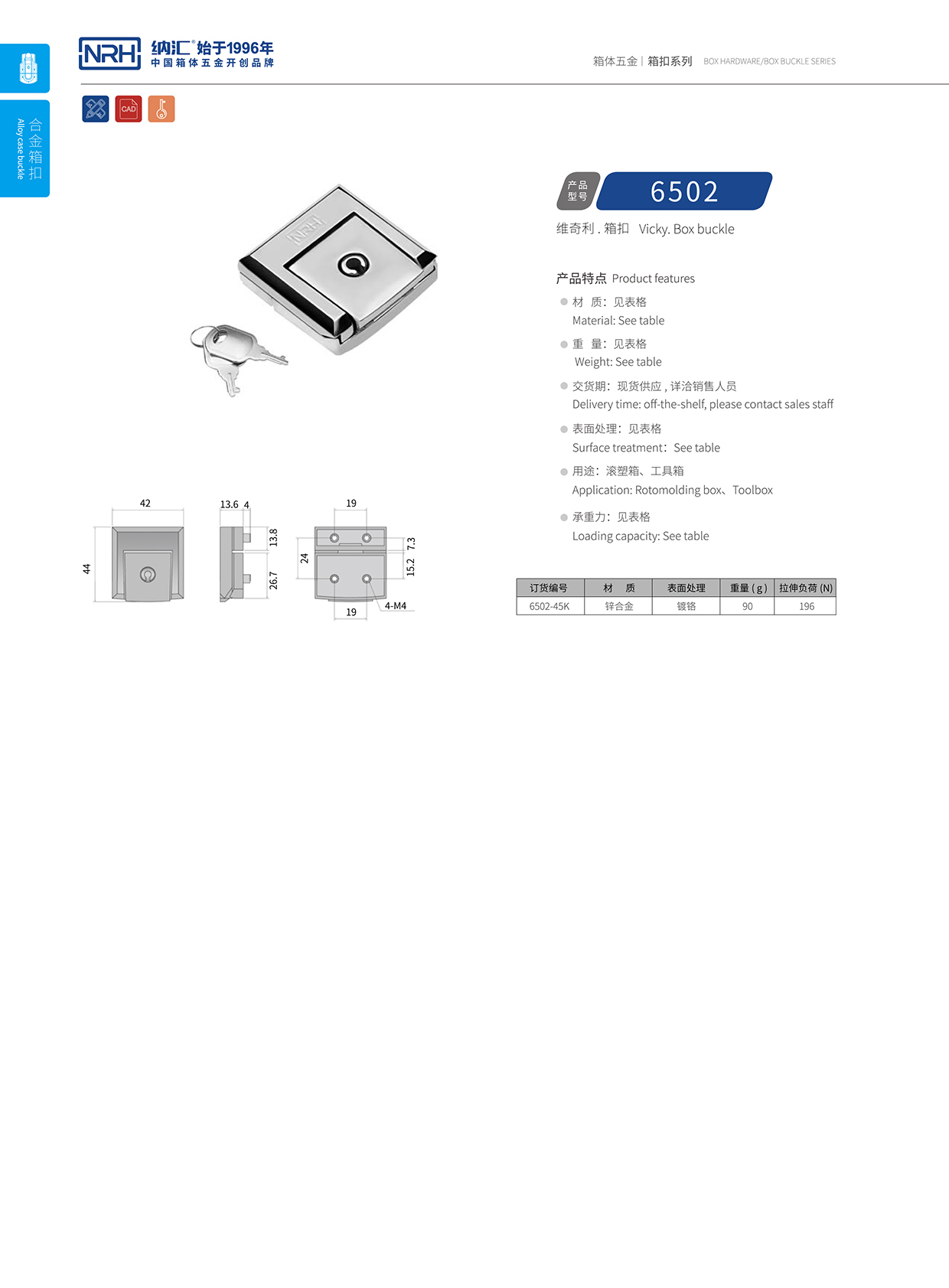麻豆传媒国产成人电影/NRH 6502-45K 航空箱樂器箱扣