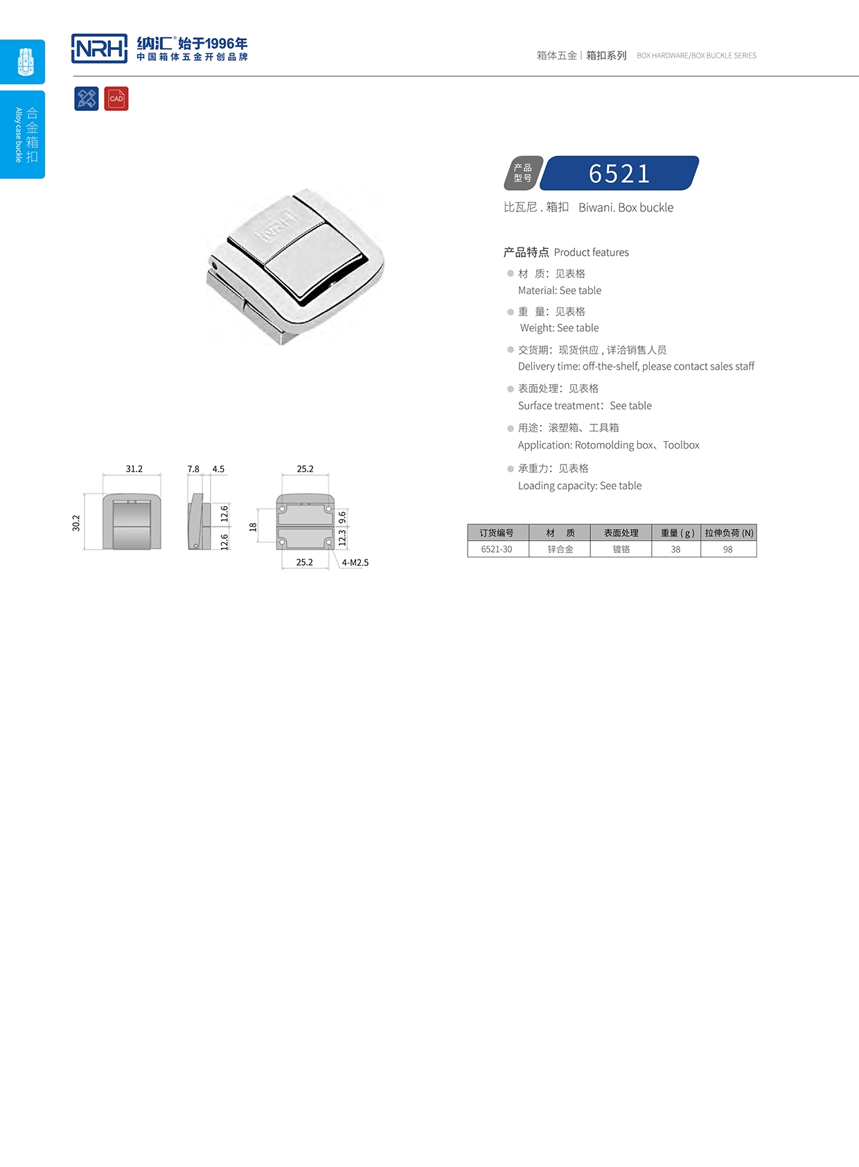  麻豆传媒国产成人电影/NRH 6521-30 防脫箱扣