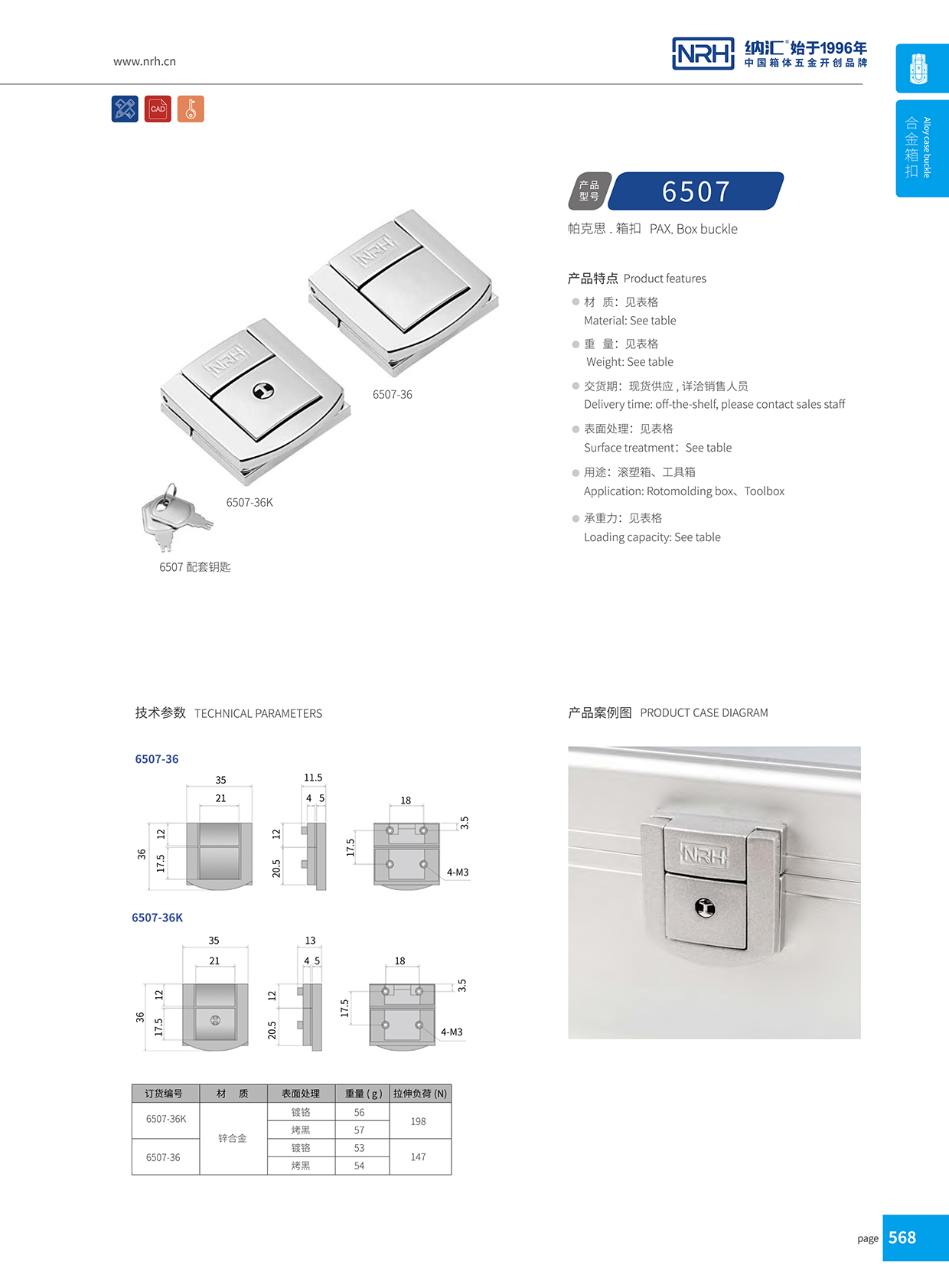 麻豆传媒国产成人电影/NRH 6507-36k 家庭醫療箱扣