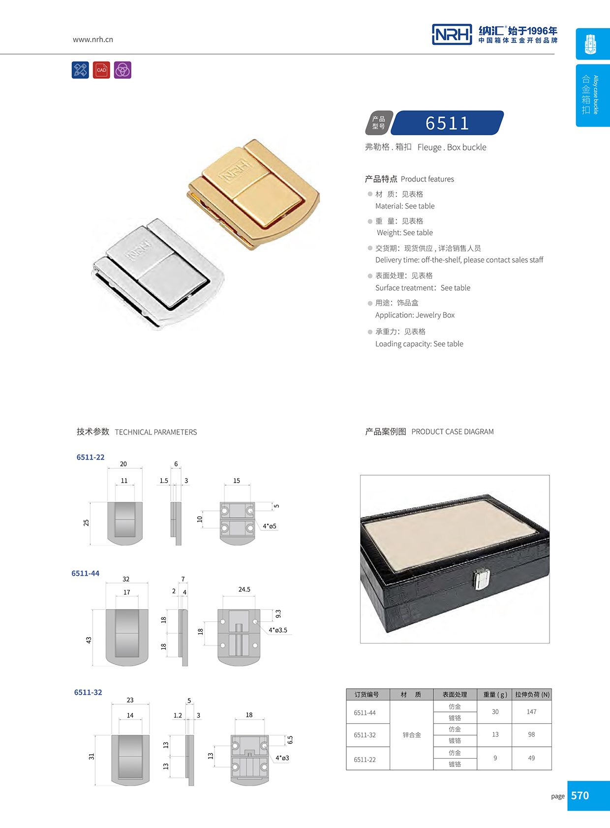 麻豆传媒国产成人电影/NRH 6511-22 塑料桶鎖扣