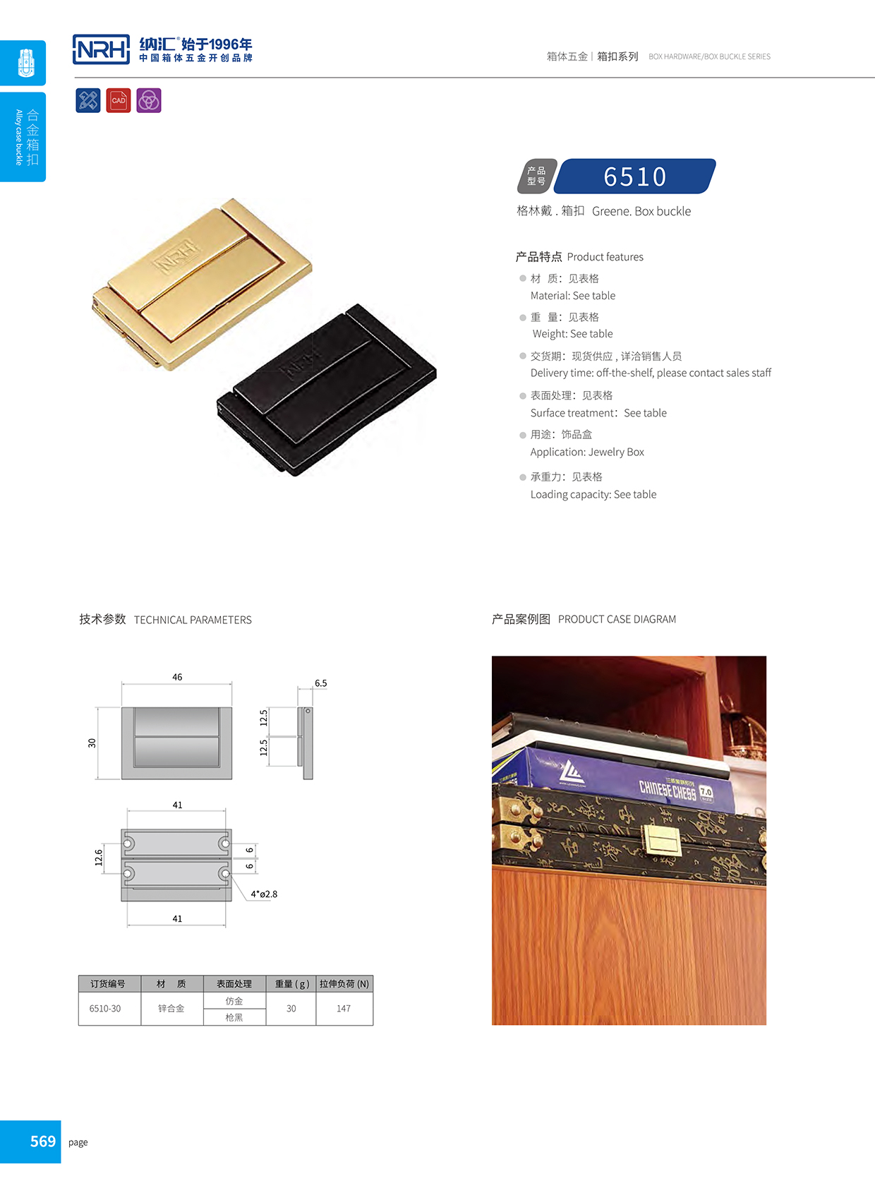 麻豆传媒国产成人电影/NRH 6510-30 鋁合金藥箱鎖扣