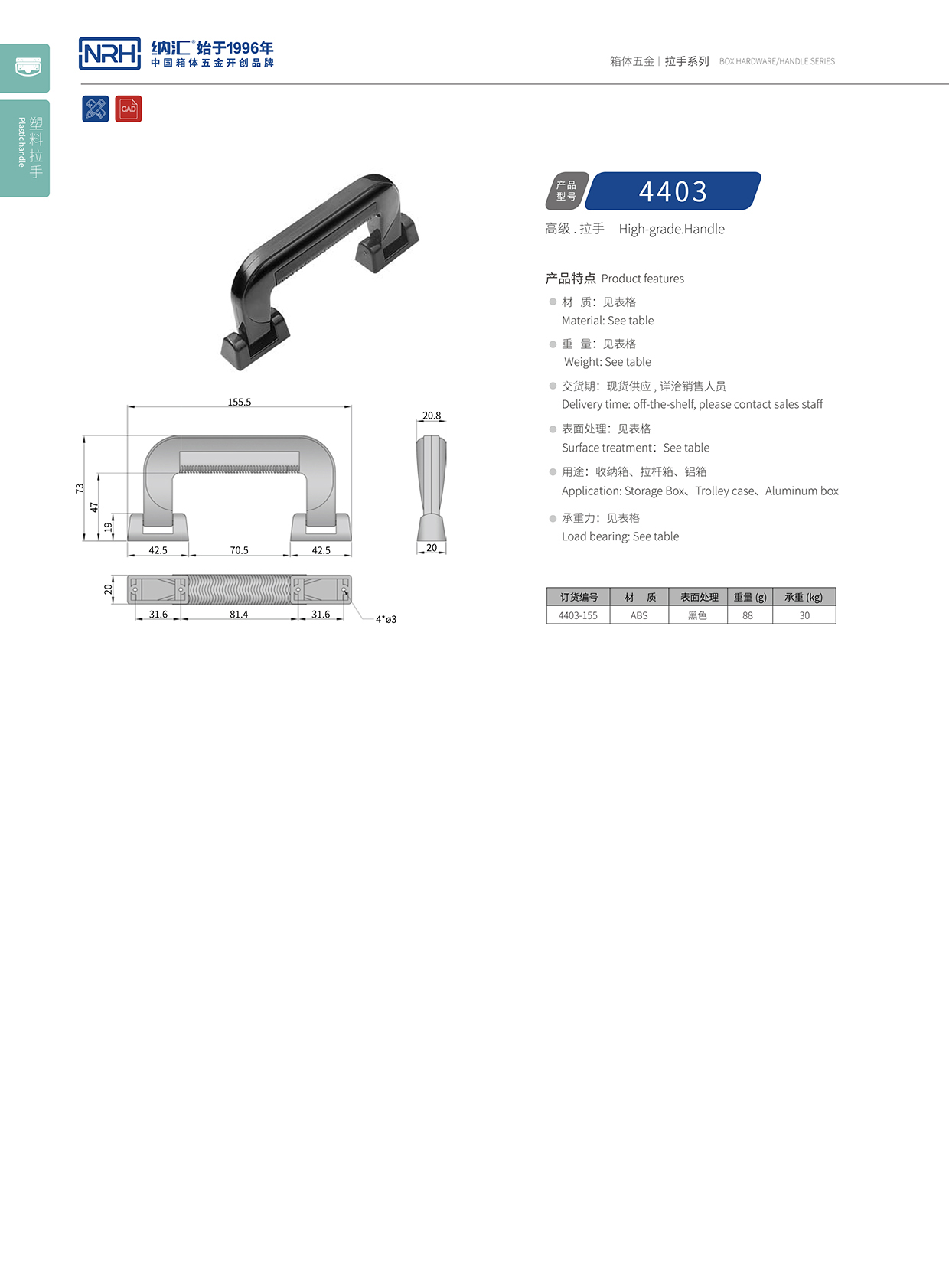 麻豆传媒国产成人电影/NRH 4403-155 滾塑箱提手