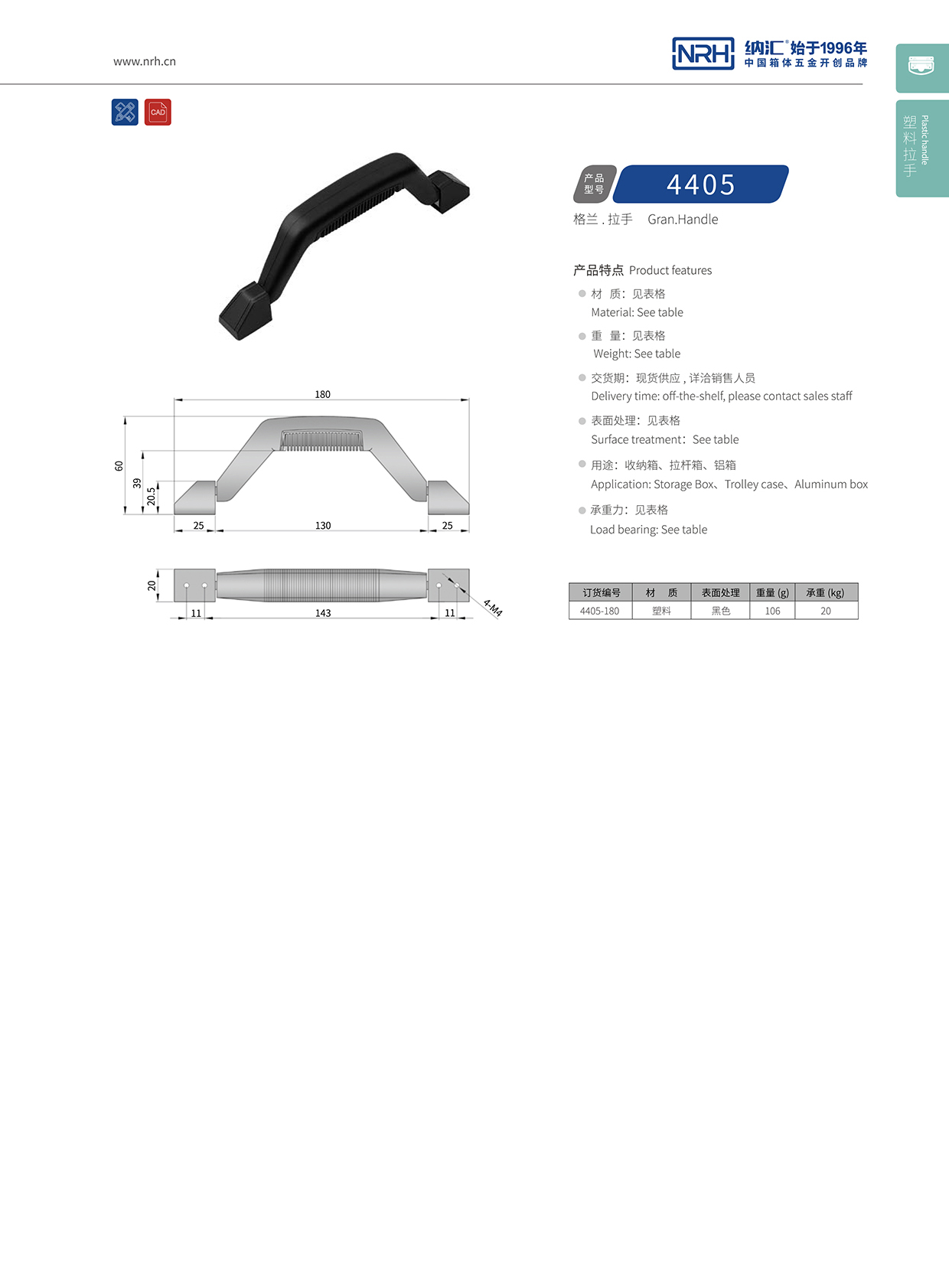 麻豆传媒国产成人电影/NRH 4405 櫃門提手