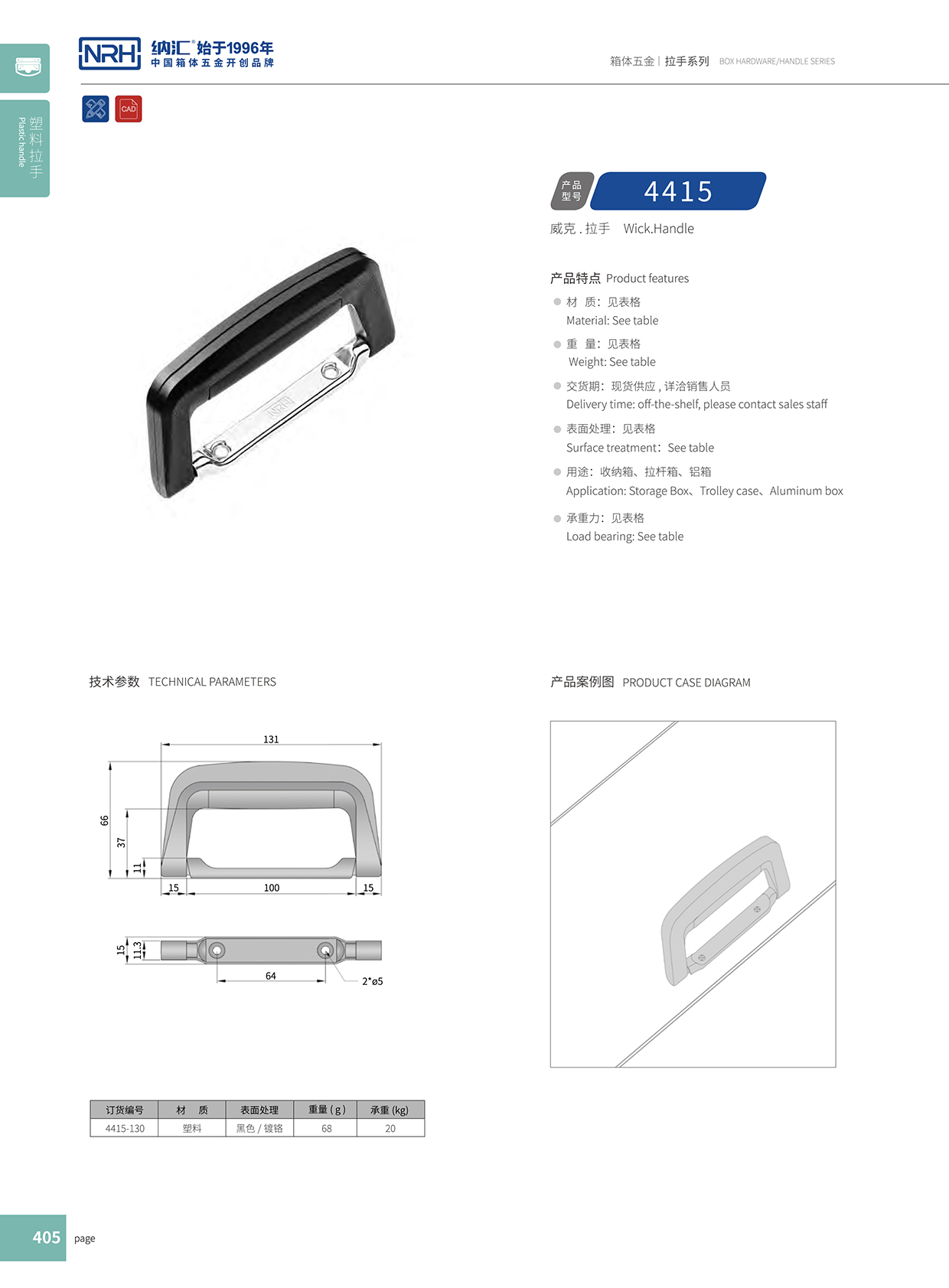 麻豆传媒国产成人电影/NRH 4415-130 木箱提手